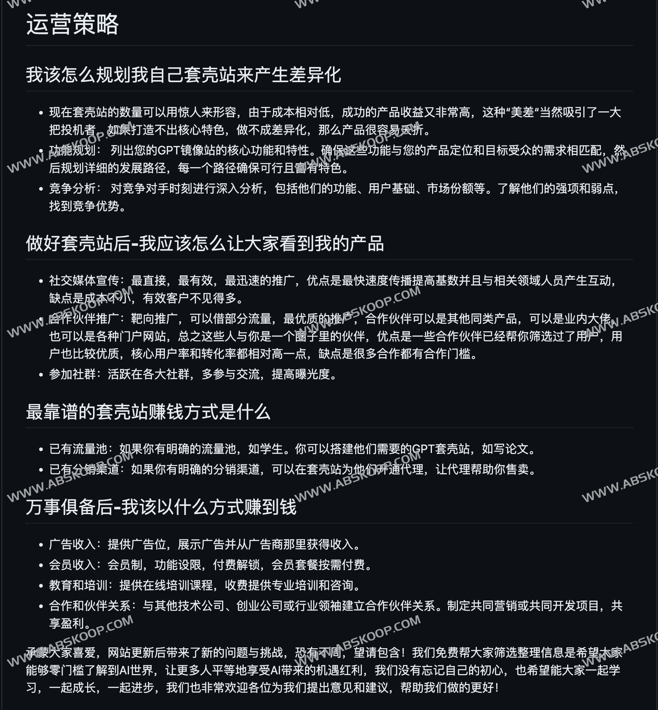 GPT-like 镜像站构建指南：API 资源整合与商业运营实操