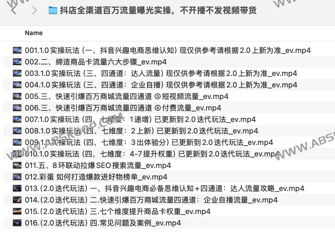 抖店全渠道流量获取方案:无需直播与短视频的纯货架带货实操指南 抖店全渠道流量获取方案:无需直播与短视频的纯货架带货实操指南