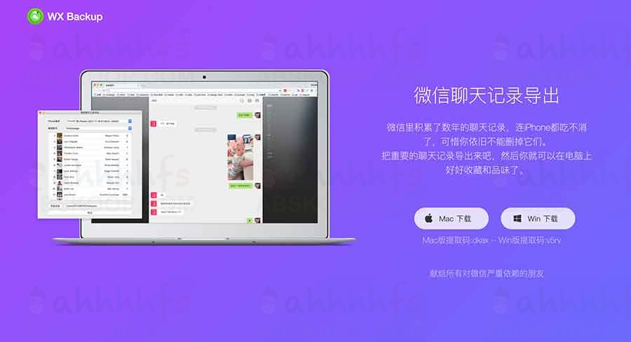 使用 WX Backup 导出微信聊天记录:实现数据备份与可视化查看的完整指南 使用 WX Backup 导出微信聊天记录:实现数据备份与可视化查看的完整指南
