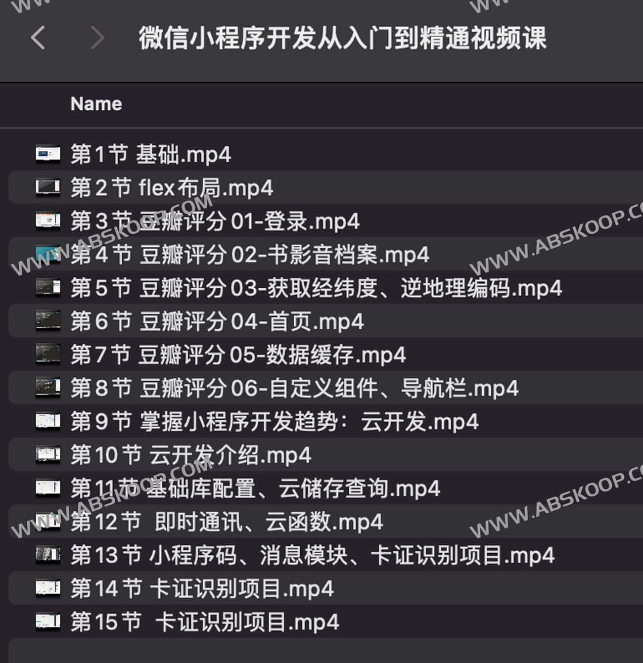 微信小程序开发全流程视频教程：从基础环境搭建至实战进阶指南