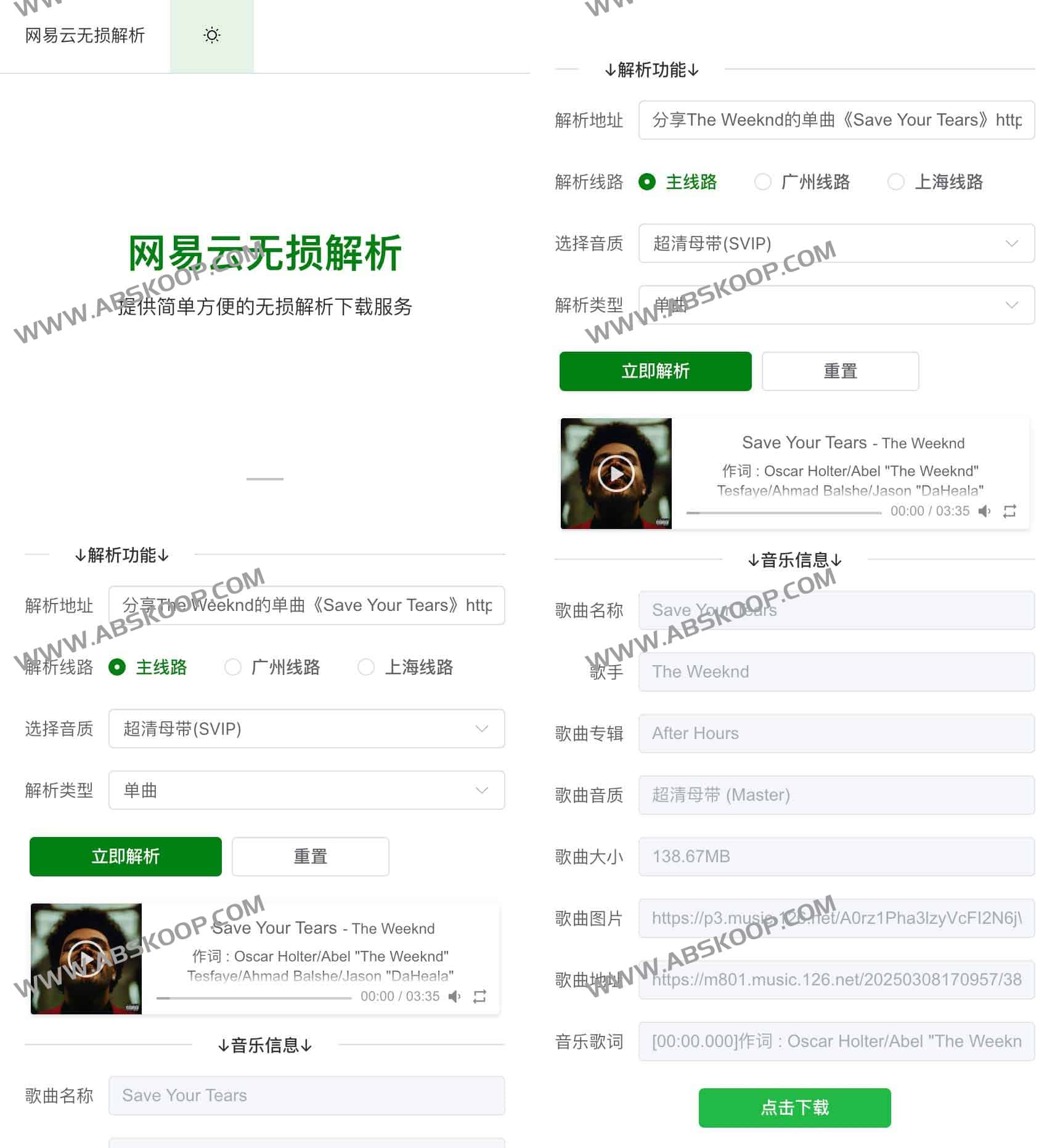 网易云音乐无损音质解析指南：突破 VIP 限制免费下载高品质音频
