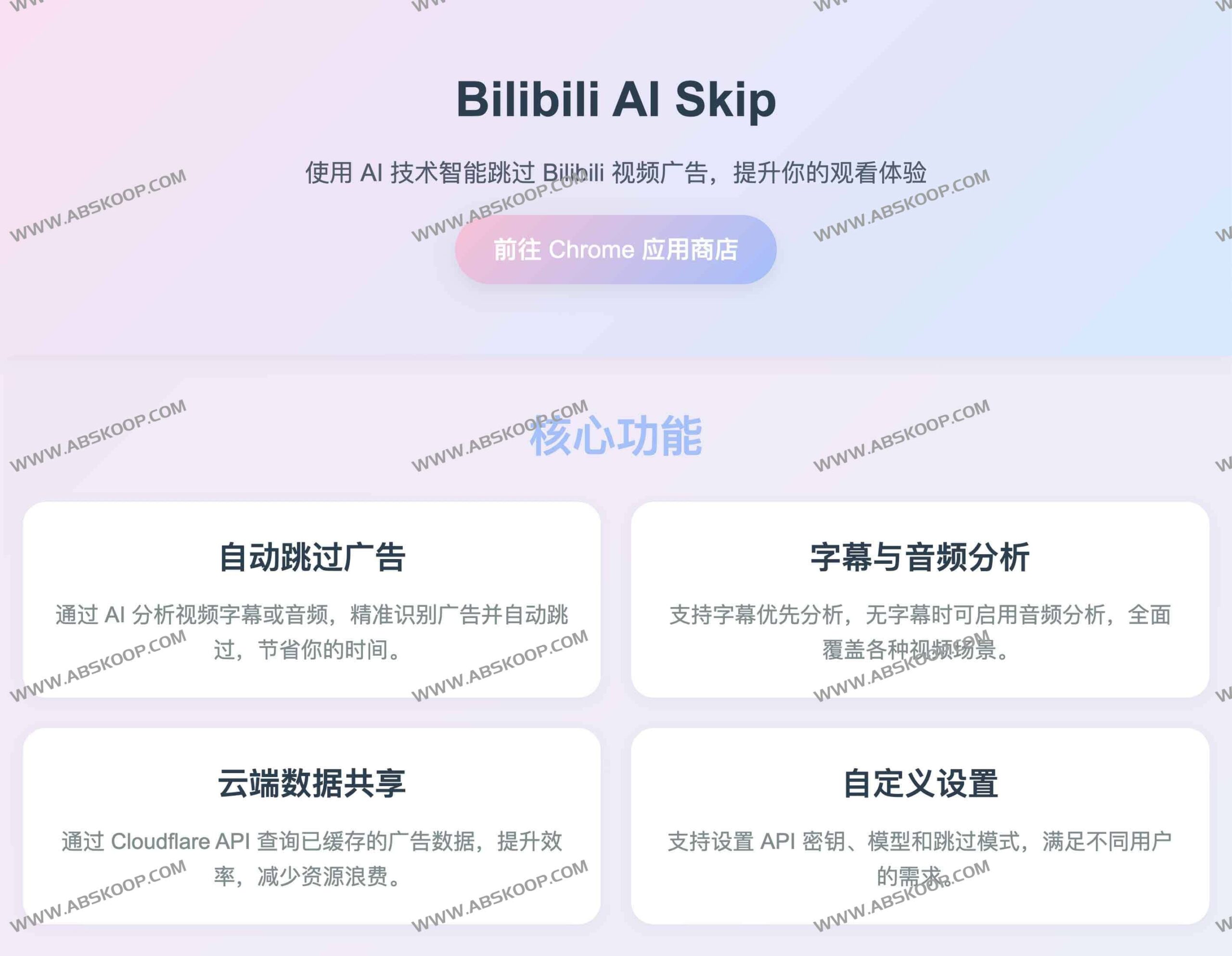 B 站视频里的植入广告总在关键时刻出现？试试用 Bilibili AI Skip 自动跳过