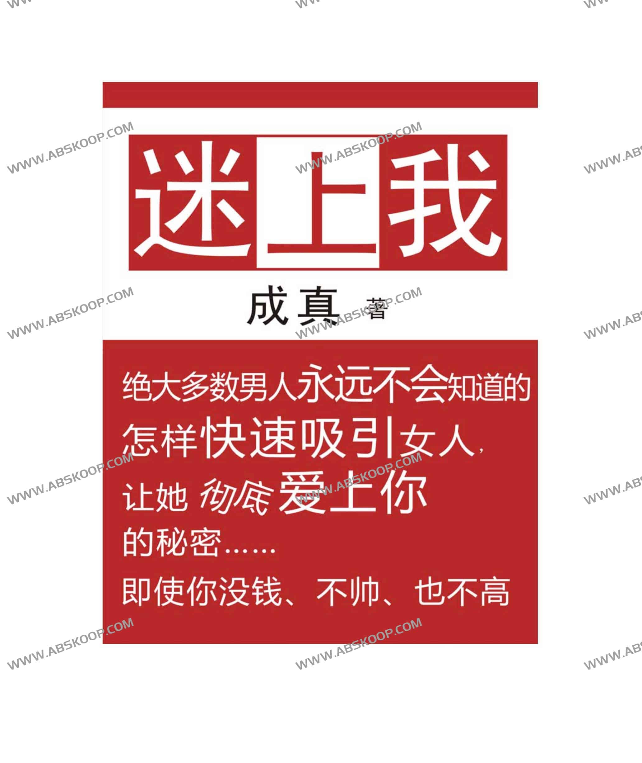 《迷上我》电子版 PDF 资源获取与阅读指南