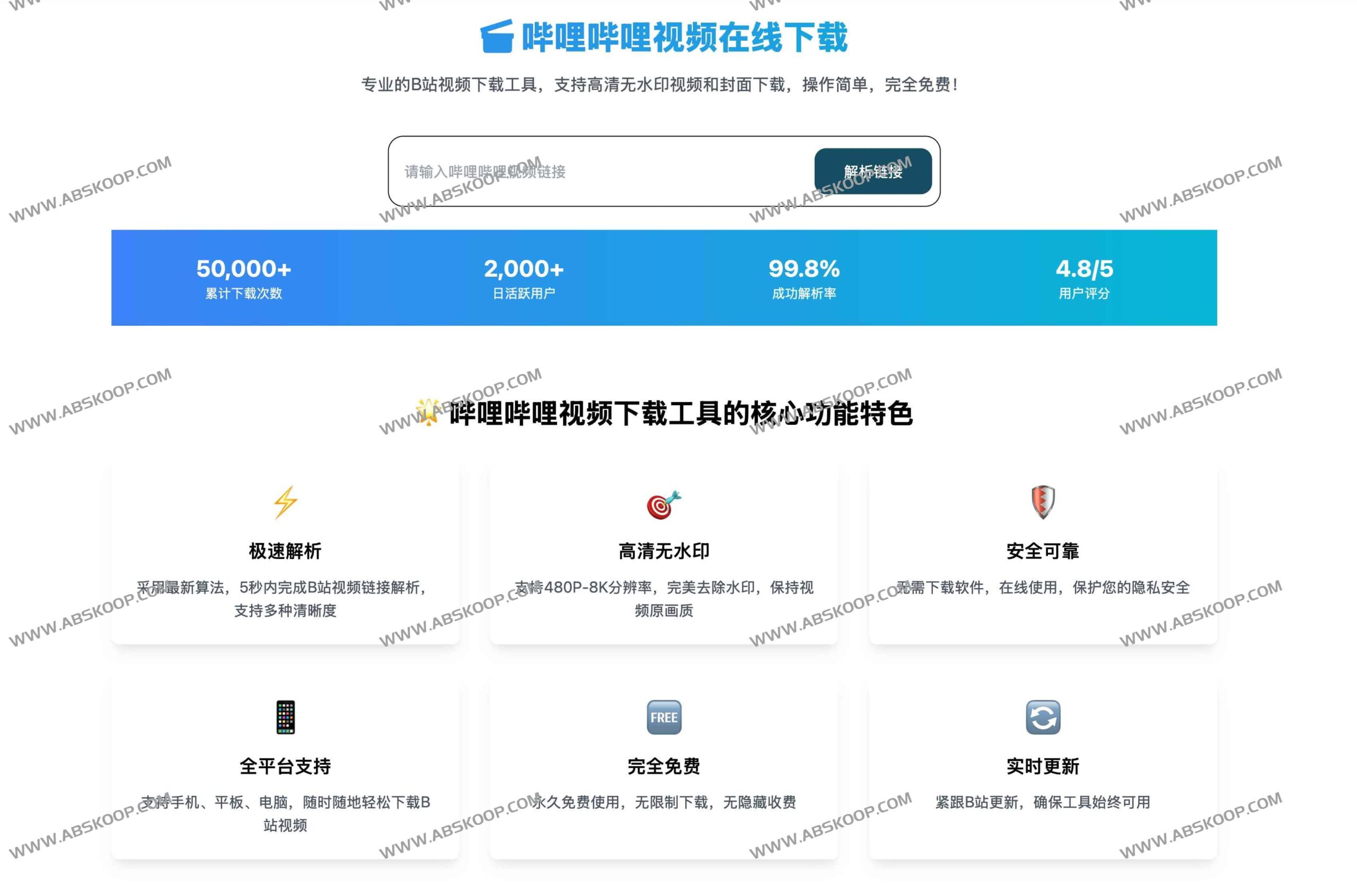 Bilibili 视频下载工具：支持 8K 超清画质与 Hi-Res 高保真音频导出