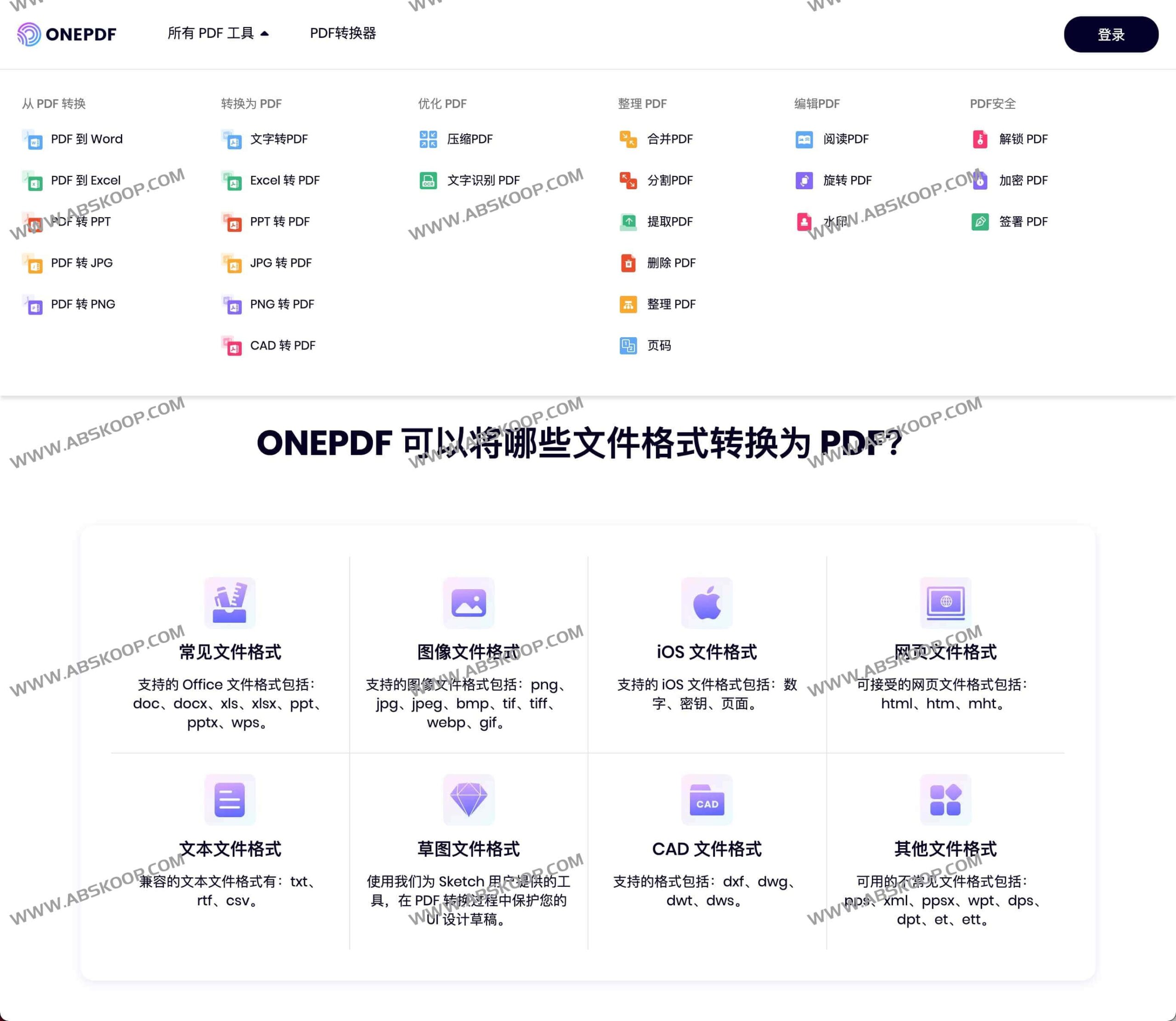 ONEPDF:高效免费的在线 PDF 格式转换工具 ONEPDF:高效免费的在线 PDF 格式转换工具