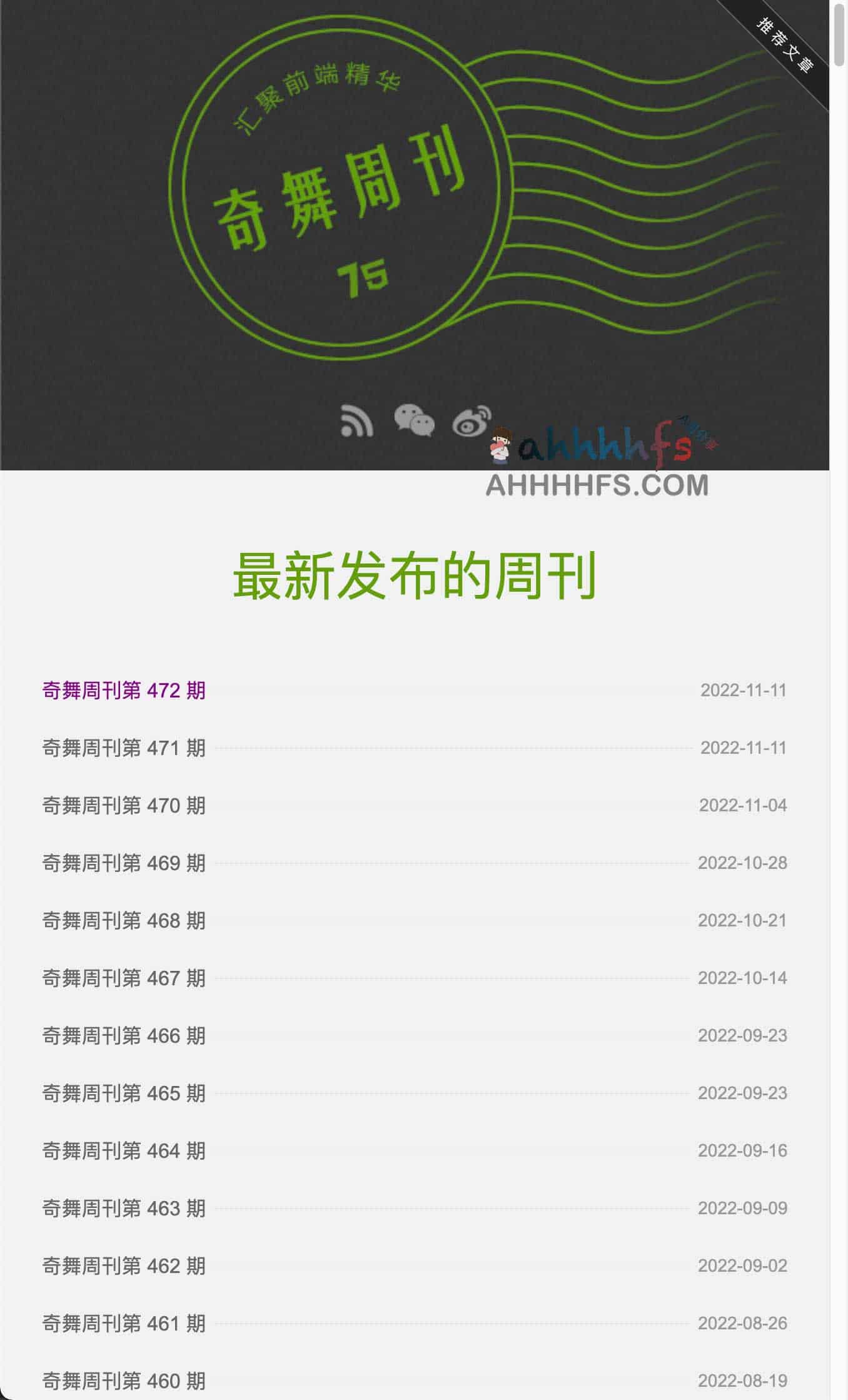 前端技术前沿精选：深度解析每周核心趋势与实战方案