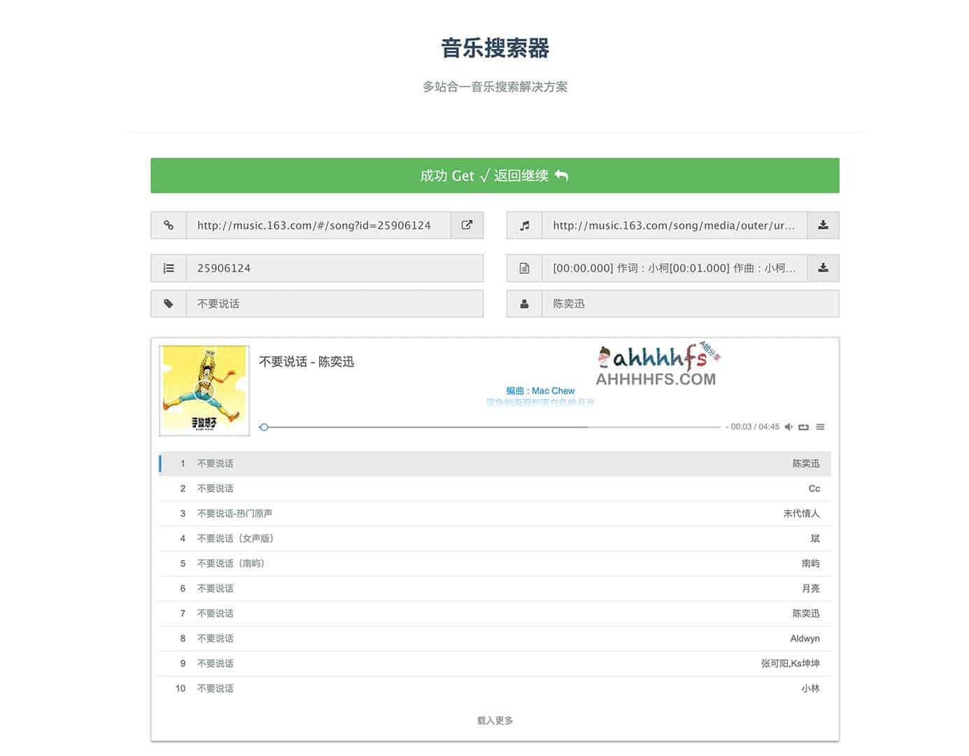 全平台音乐聚合搜索工具:打破平台壁垒,实现一键检索多站资源 全平台音乐聚合搜索工具:打破平台壁垒,实现一键检索多站资源