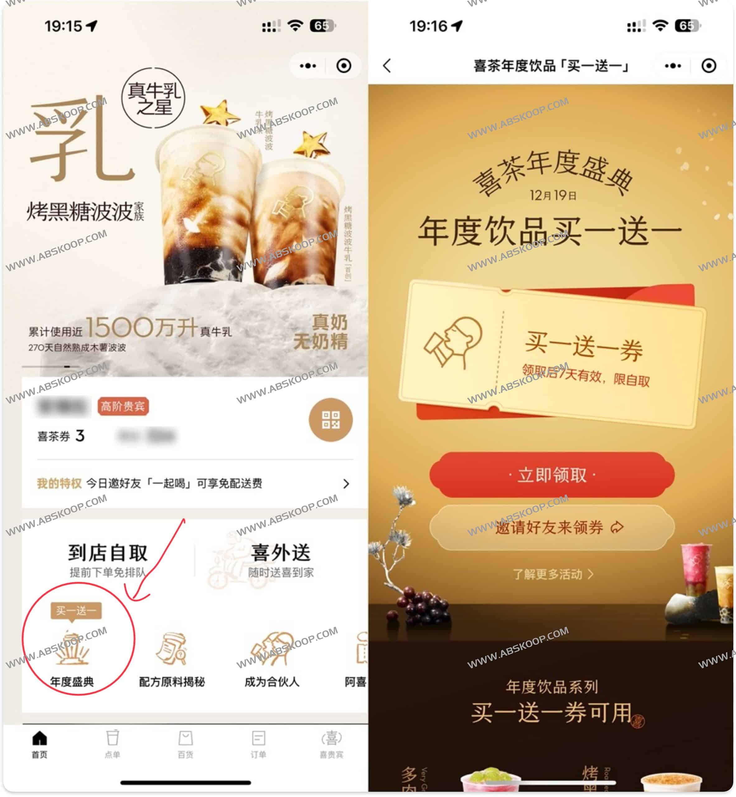 领取喜茶年度盛宴买一送一券的操作指南