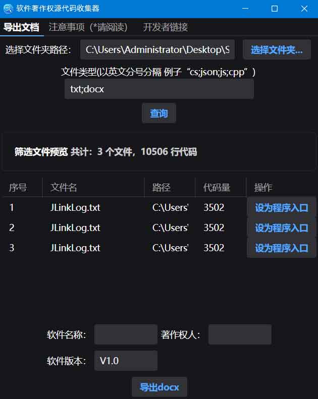 如何使用源代码收集器快速导出软著申请文档:具体操作流程 如何使用源代码收集器快速导出软著申请文档:具体操作流程