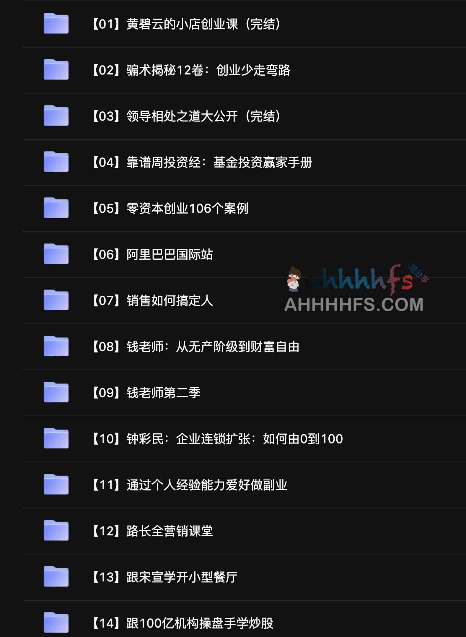 创业全链路实战知识库：76 套核心课程资源集锦（197GB）