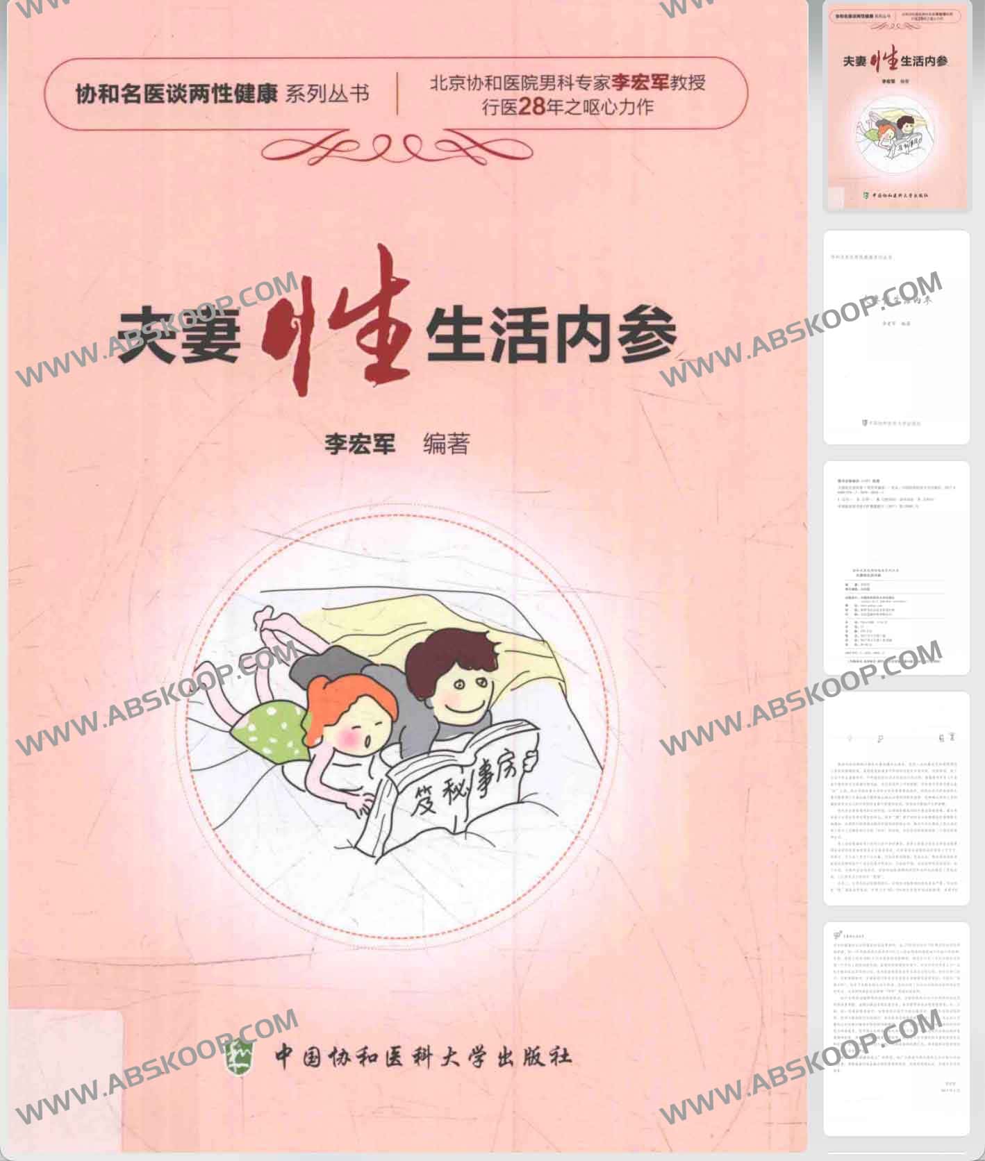 如何通过科学引导改善夫妻性生活质量?详解《夫妻性生活内参》的核心观点 如何通过科学引导改善夫妻性生活质量?详解《夫妻性生活内参》的核心观点