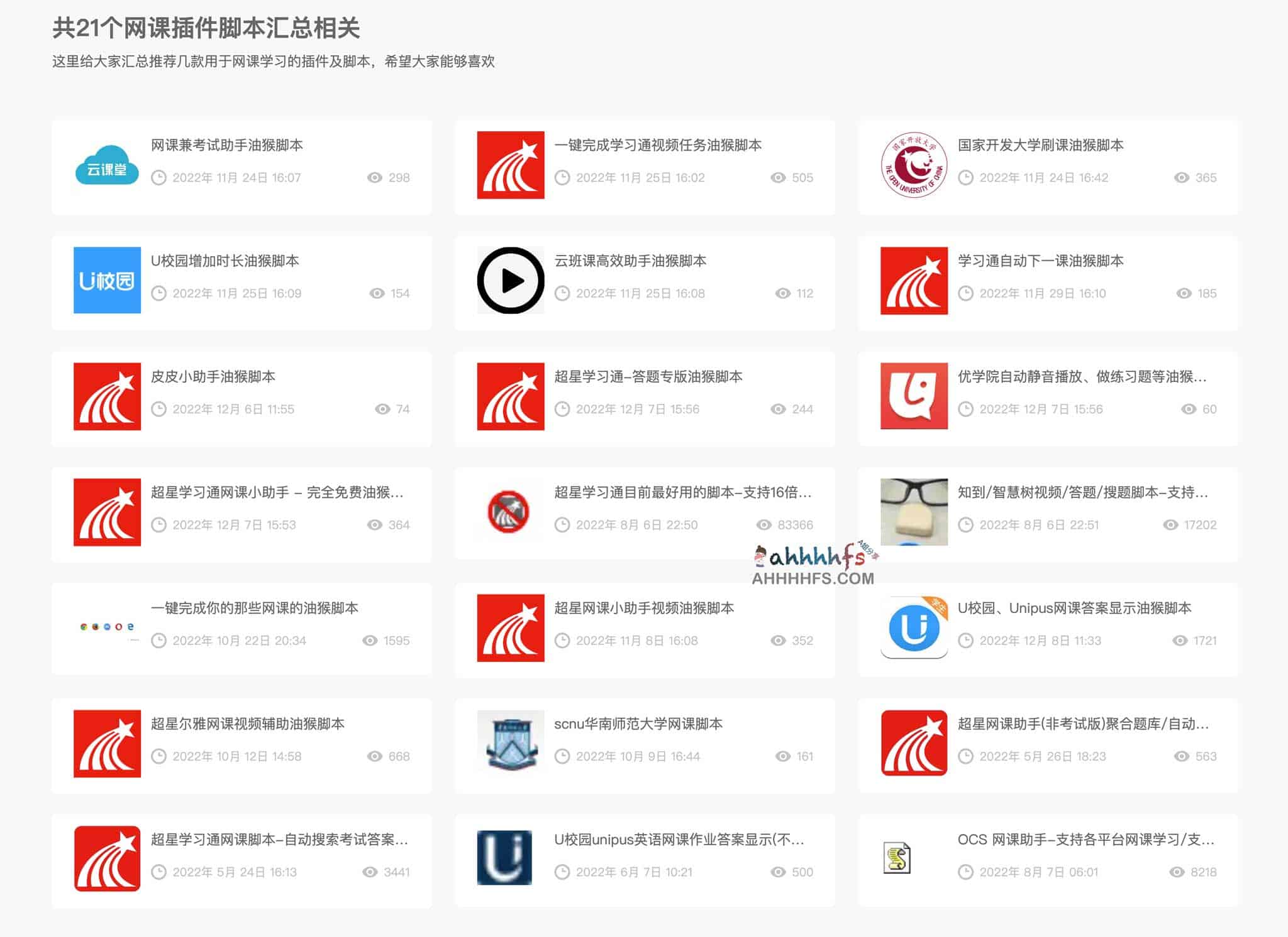 学习通自动化刷课脚本集：高效完成网课学习的工具方案