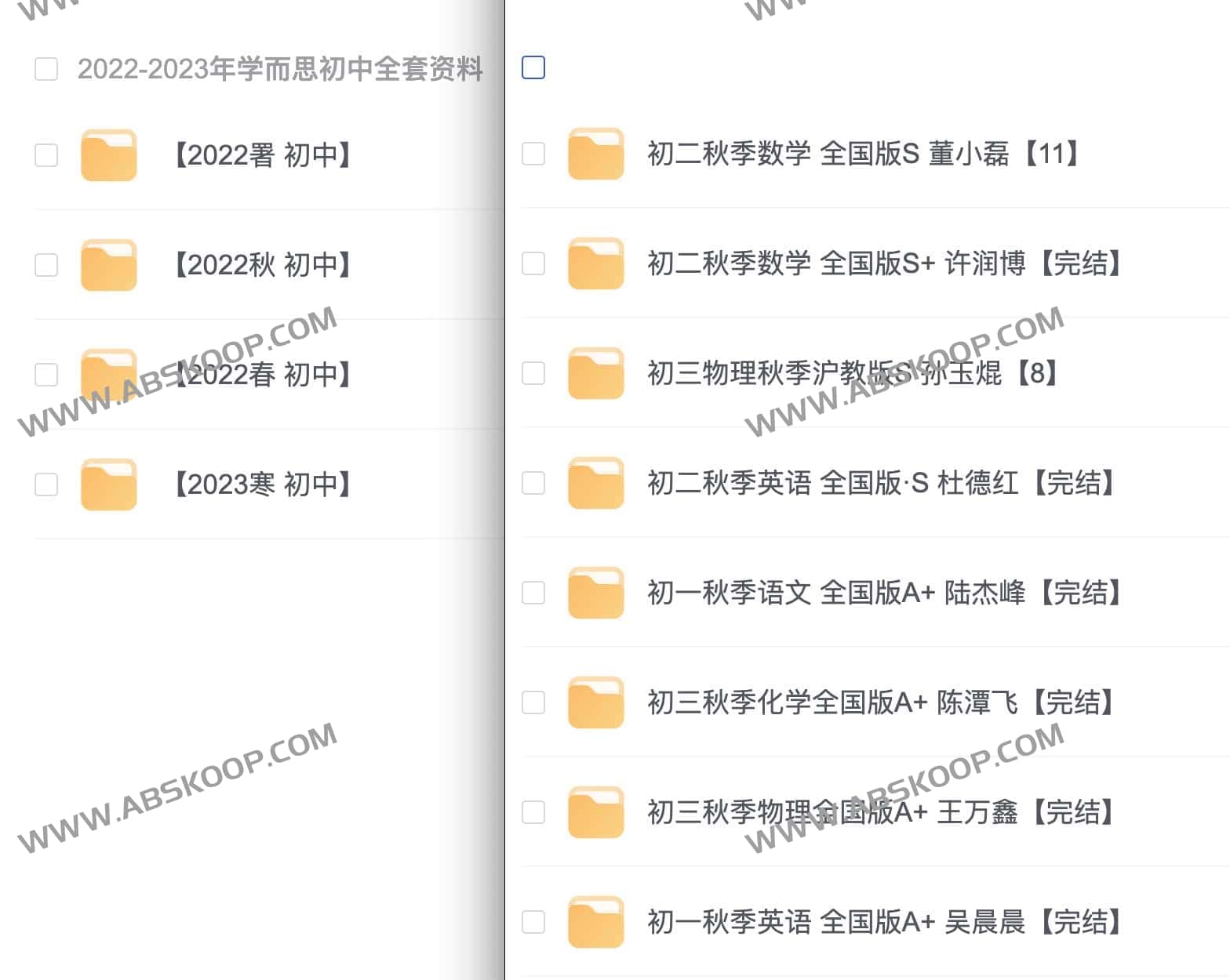学而思初中全科资料集（2022-2023）：覆盖核心知识点与体系化习题，助力高效复习与提分