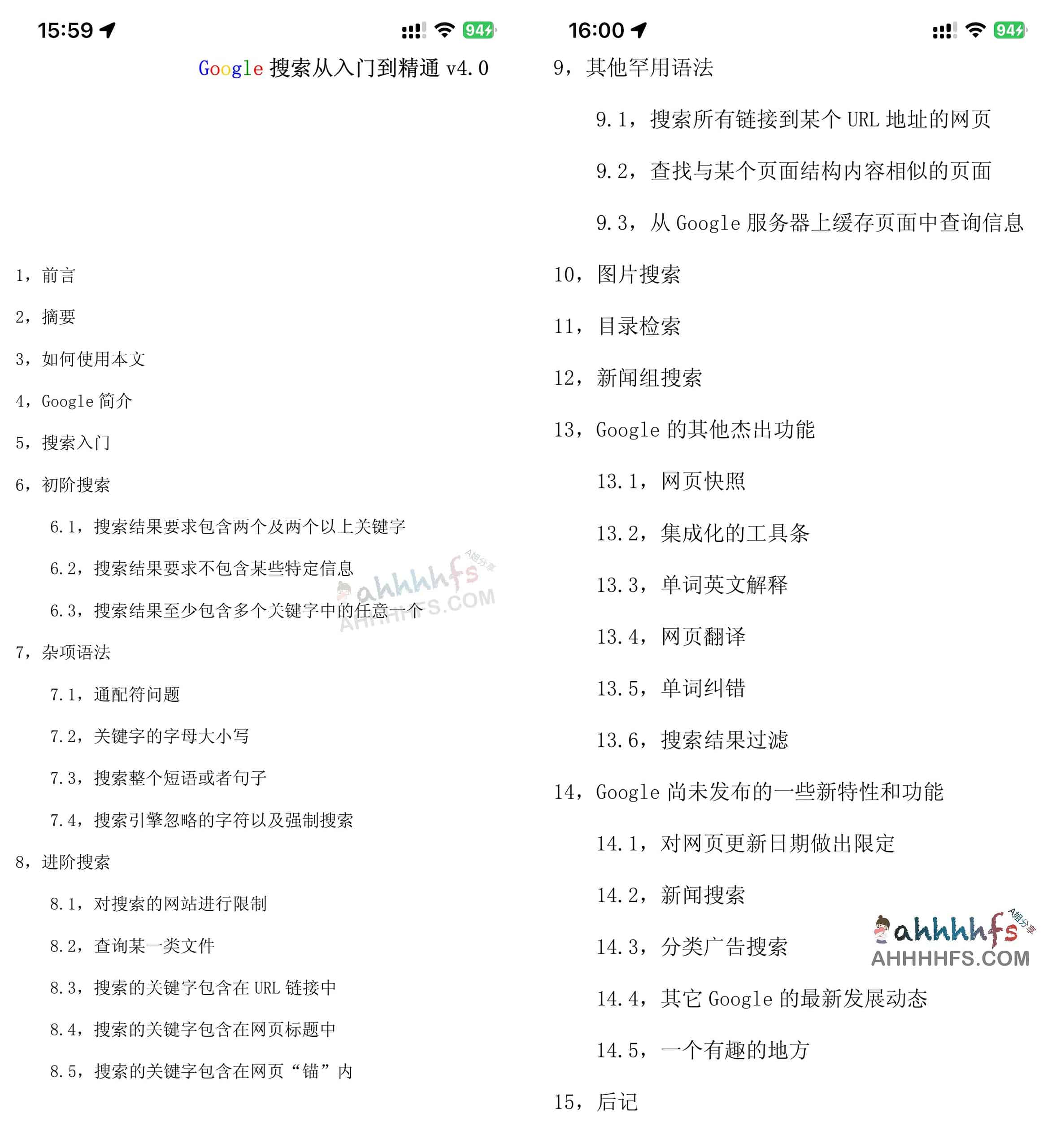 高效检索指南:Google 搜索进阶技巧与实操手册 v4.0 高效检索指南:Google 搜索进阶技巧与实操手册 v4.0