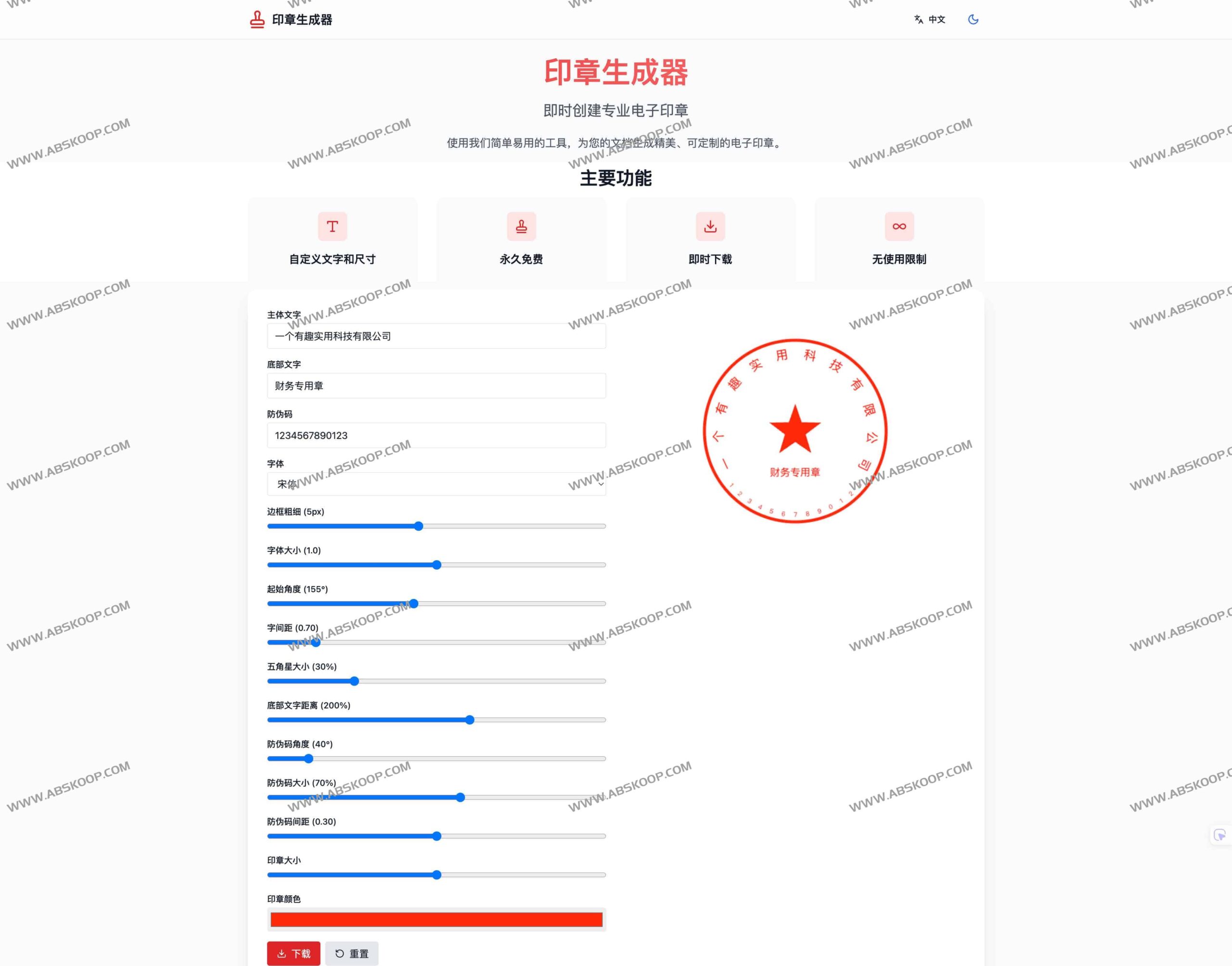 高效定制专业电子印章:免费在线生成工具指南 高效定制专业电子印章:免费在线生成工具指南
