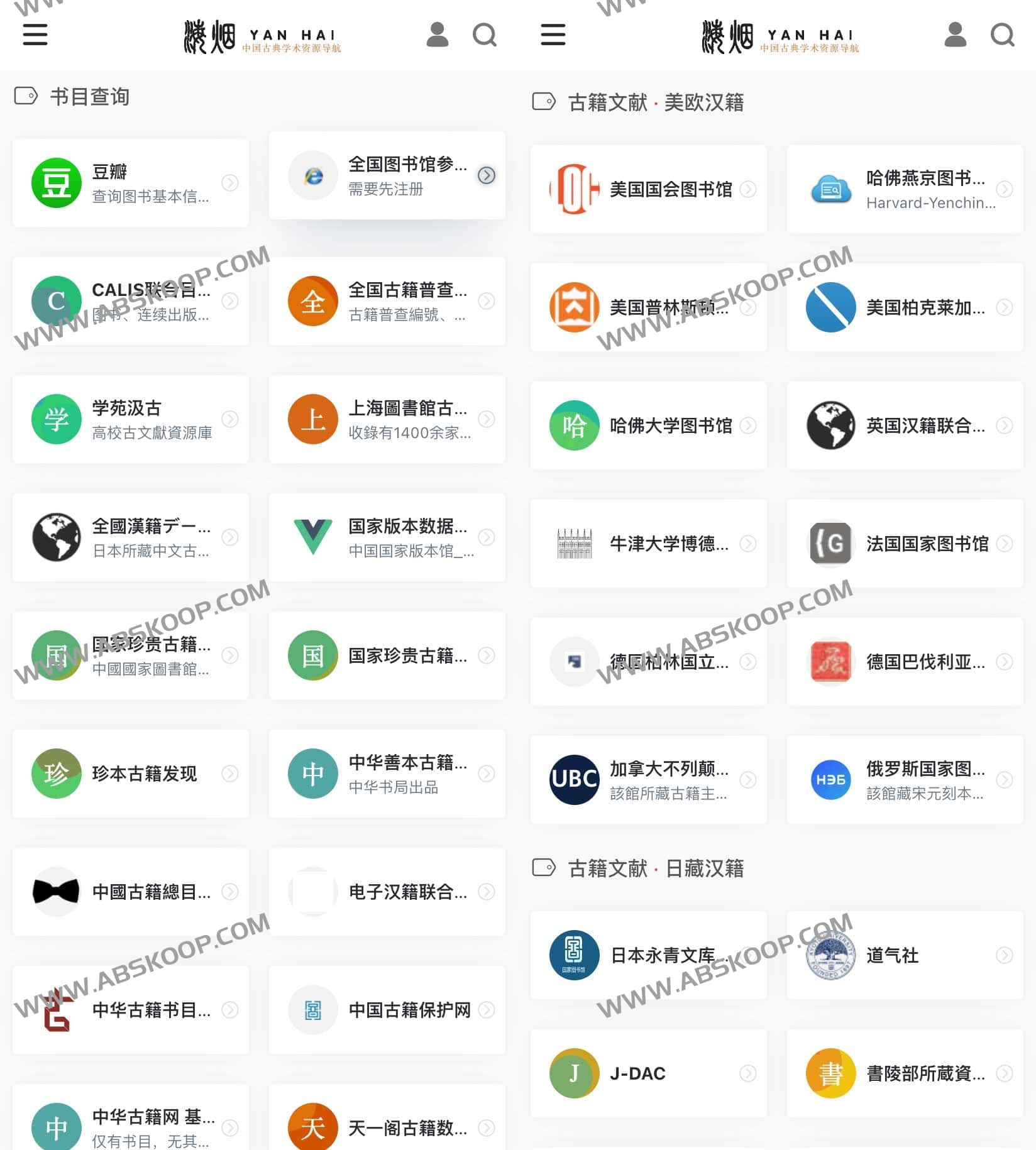 烟海:中国古典学术资源索引与导航指南 烟海:中国古典学术资源索引与导航指南
