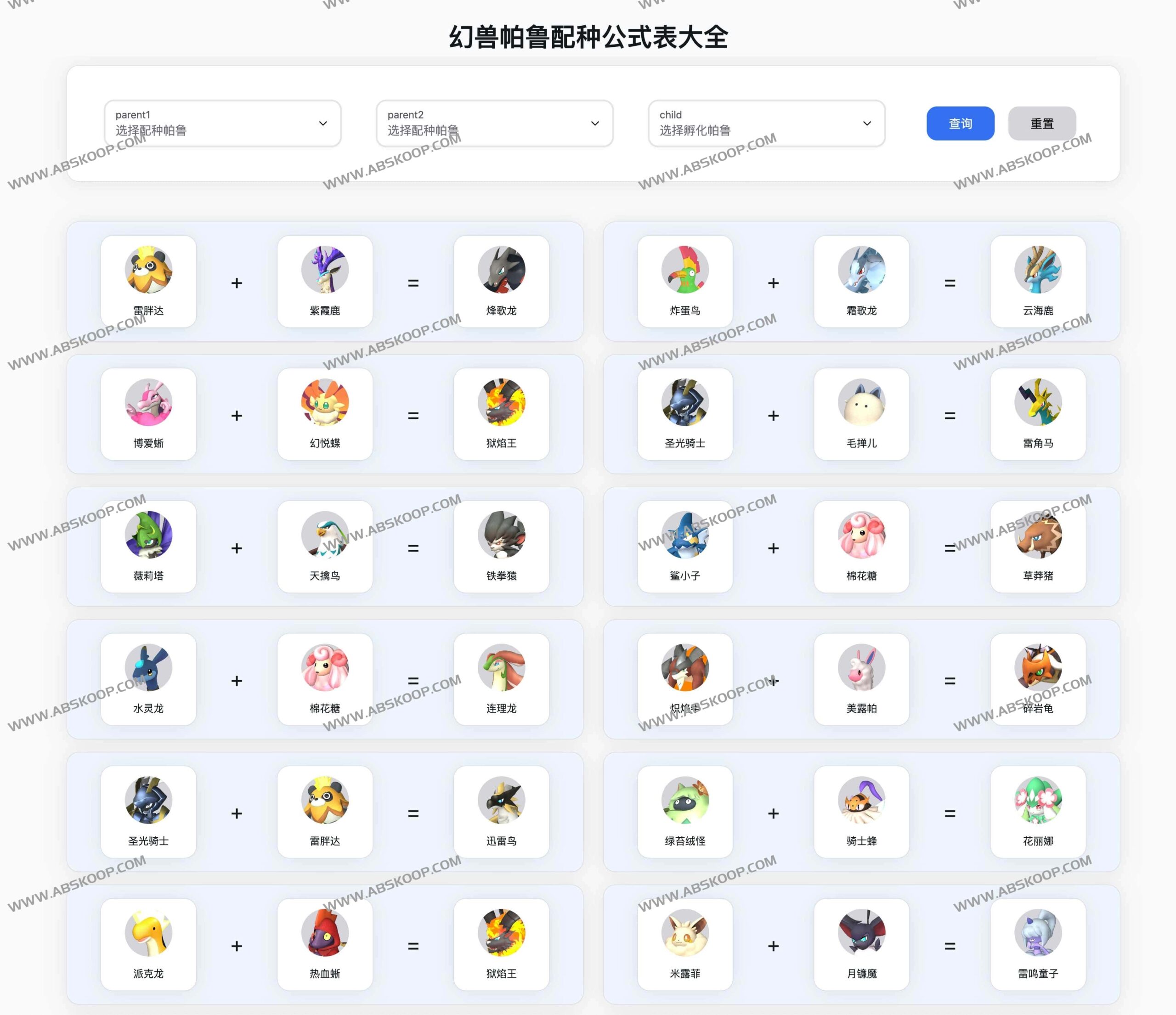 幻兽帕鲁配种攻略:全物种繁育公式与后代计算指南 幻兽帕鲁配种攻略:全物种繁育公式与后代计算指南