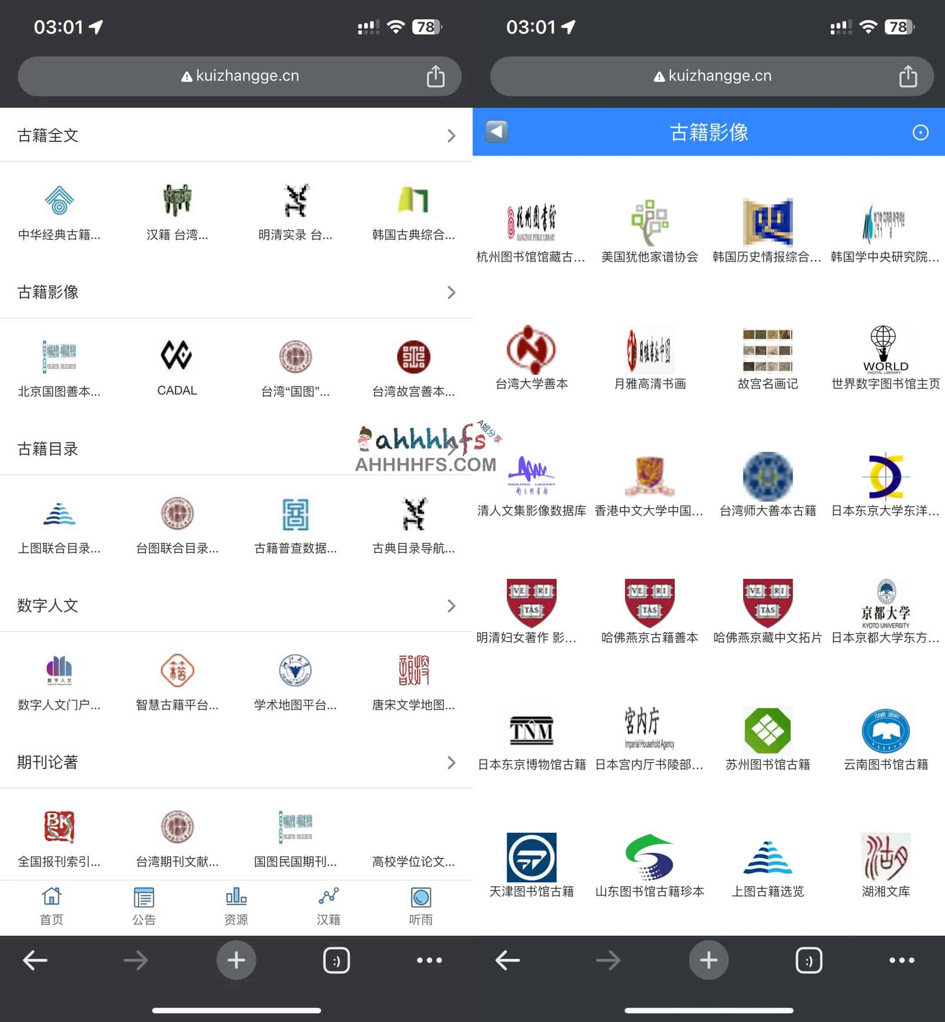 奎章阁:中国古典文献资源索引与导航指南 奎章阁:中国古典文献资源索引与导航指南