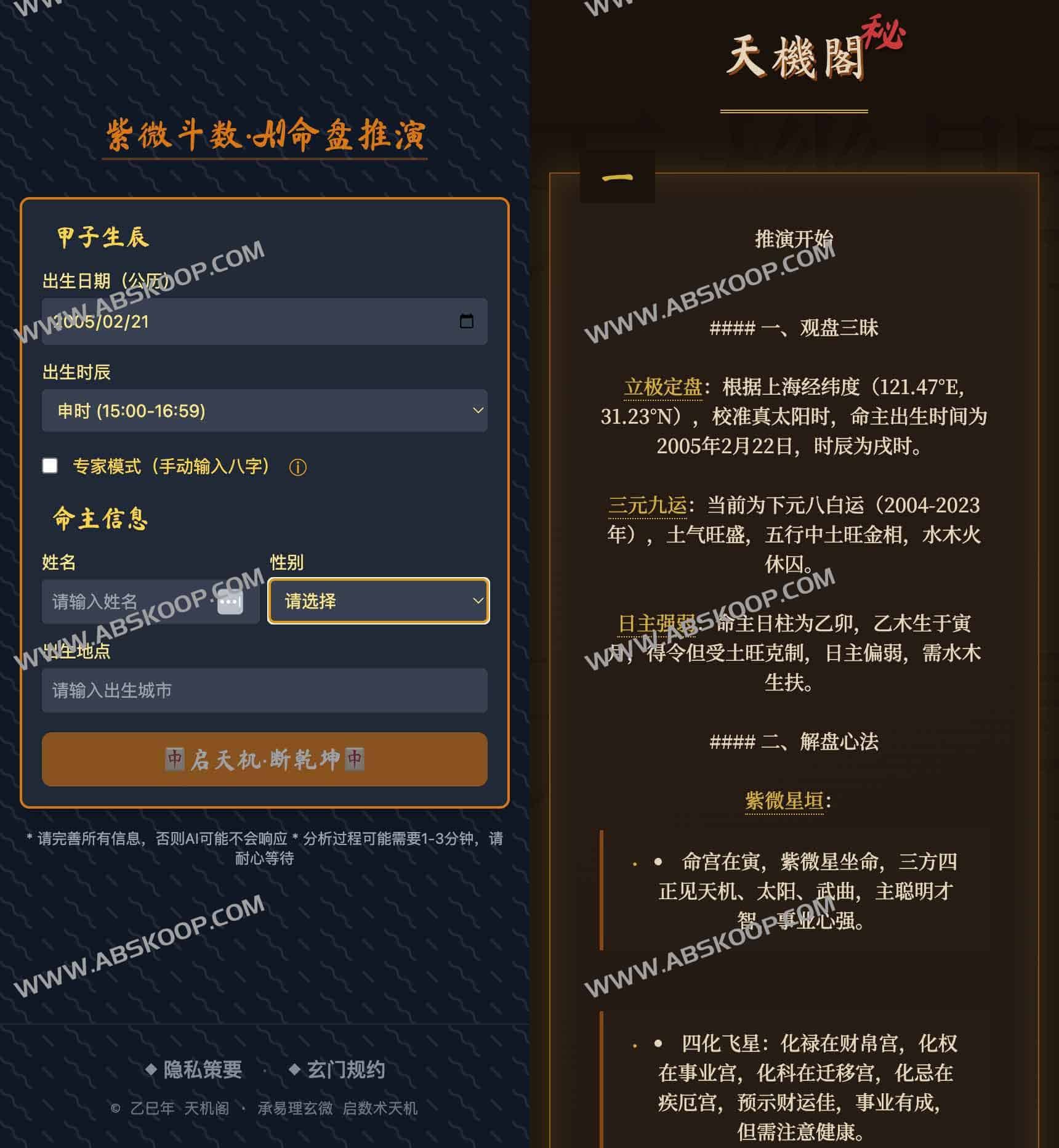 想知道未来的流年运势？尝试用 AI 紫微斗数系统精准解析你的八字命盘