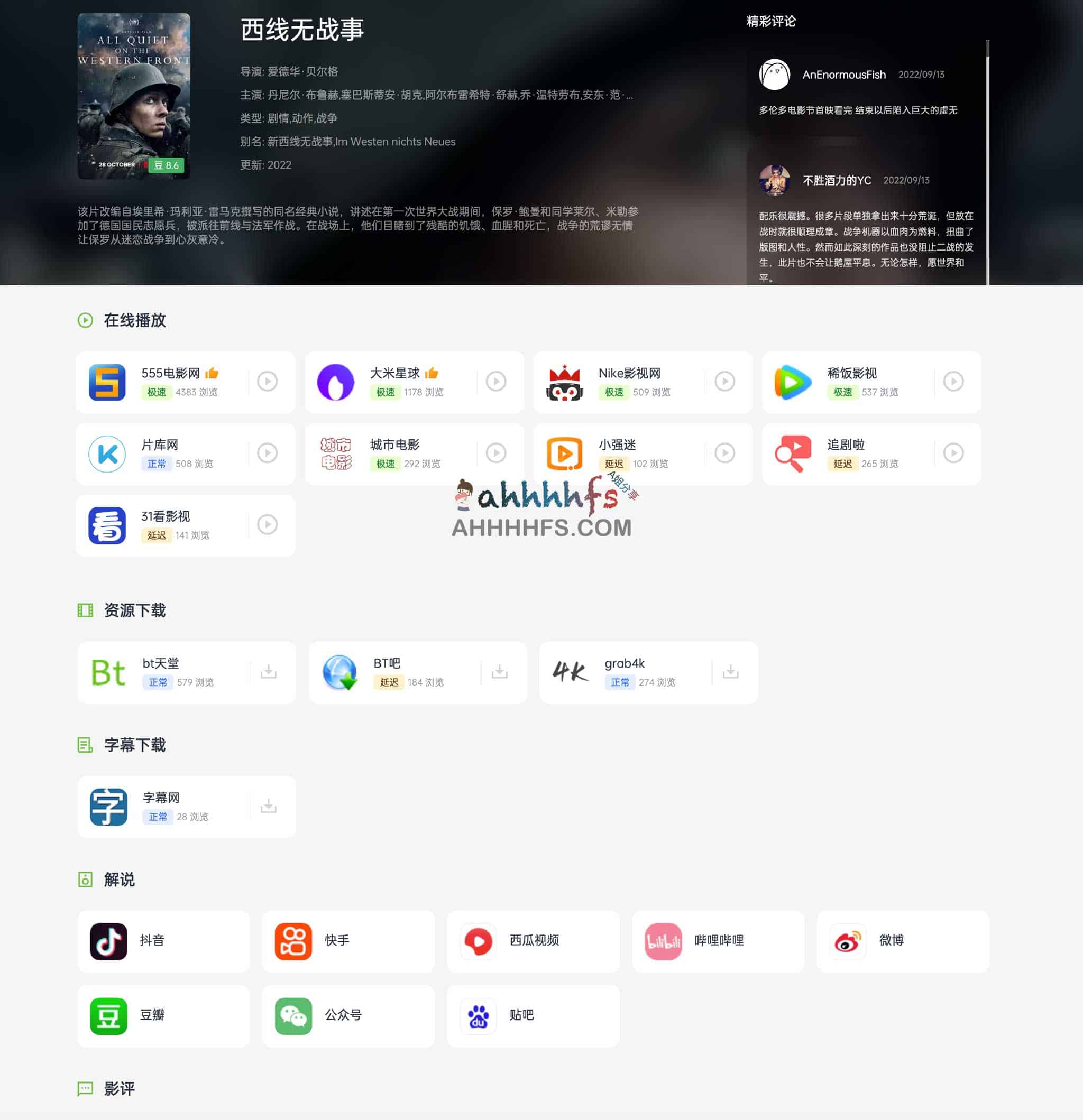 豌豆 Pro：多源影视资源高效检索工具