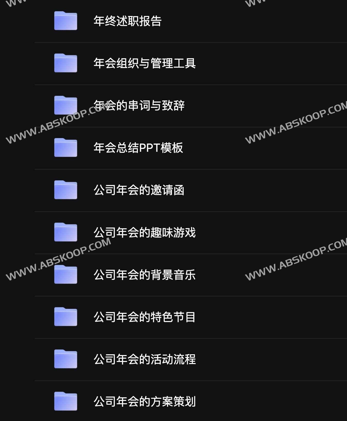 年会策划实操指南：从创意构思到执行方案的全流程拆解