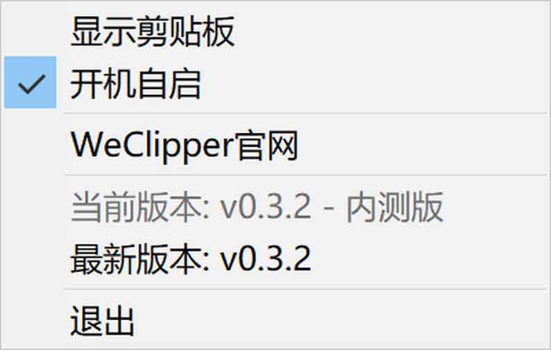 WeClipper 剪贴板助手：2.6MB 免安装轻量版，支持光标智能跟随同步