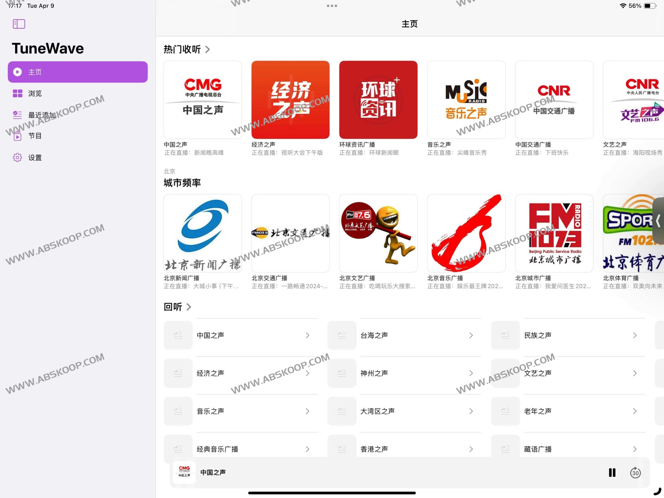 TuneWave:支持全国 FM 电台收听的免费中文广播软件(含安装与环境配置说明) TuneWave:支持全国 FM 电台收听的免费中文广播软件(含安装与环境配置说明)