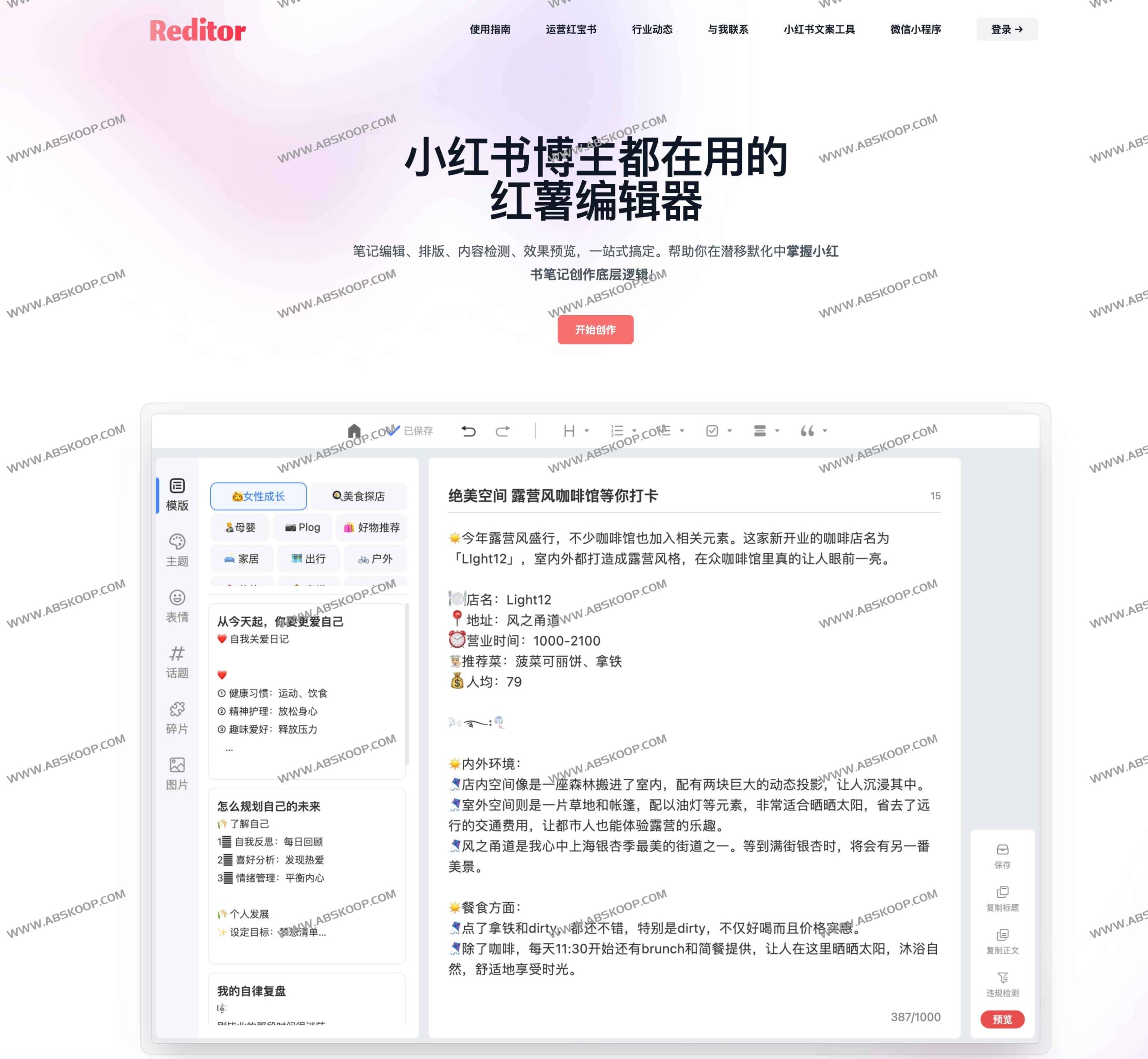 Reditor：集成 AI 文案生成与违禁词检测的小红书编辑器使用指南