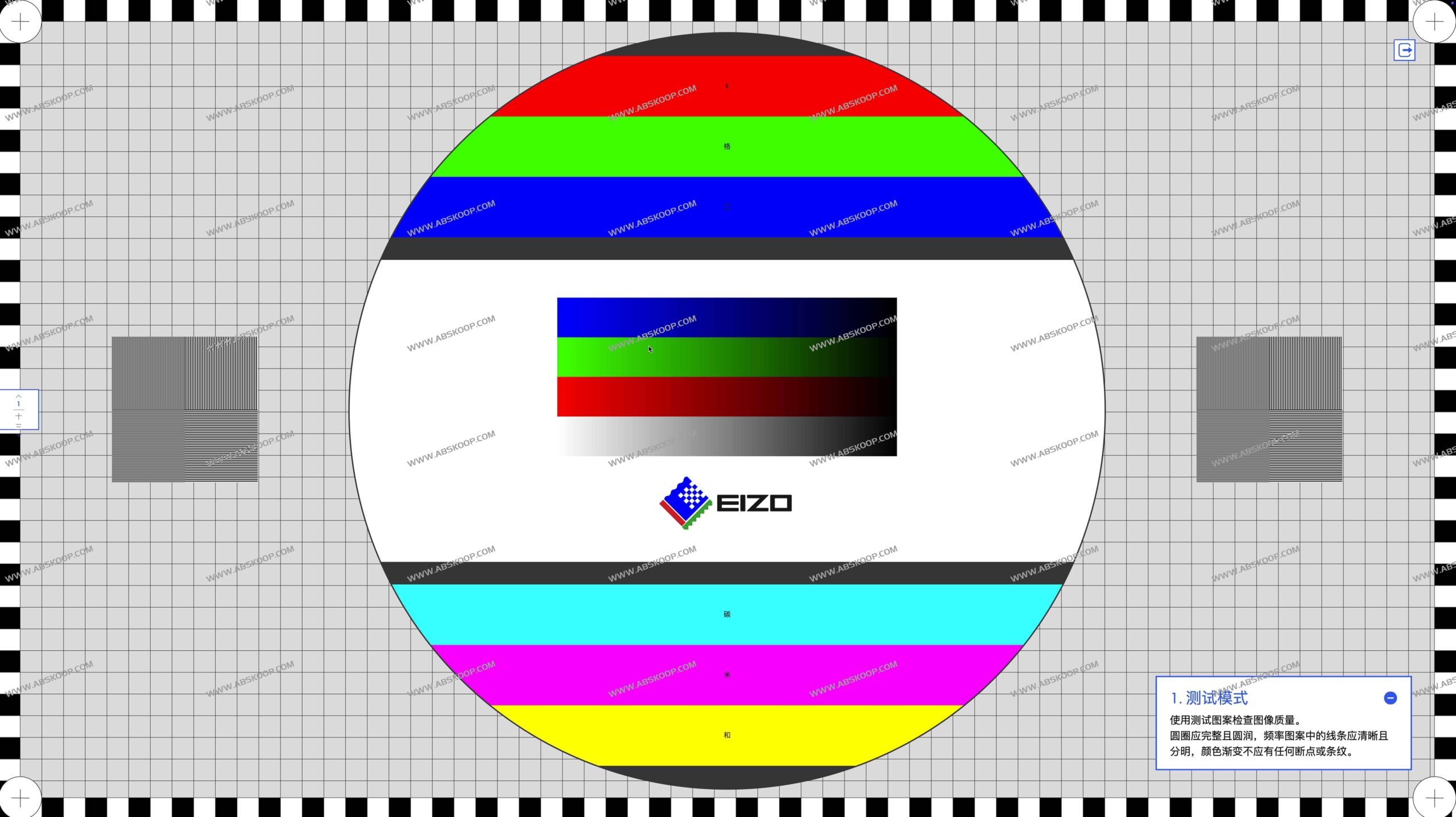 使用 EIZO Monitor Test 在线检测显示器质量的详细步骤