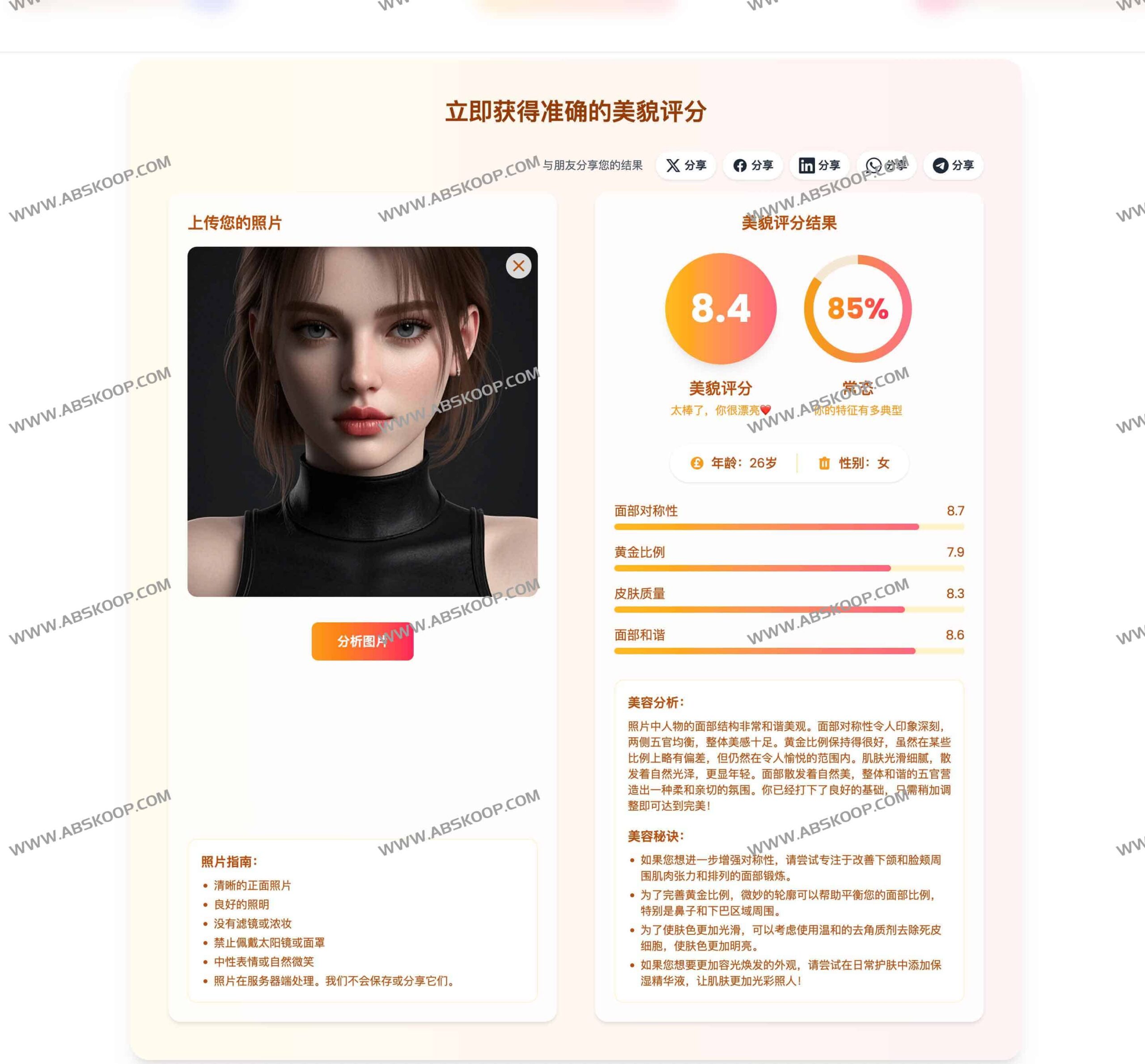 AI Beauty Test 评分指南：通过三步快速量化颜值并获取针对性美学优化建议