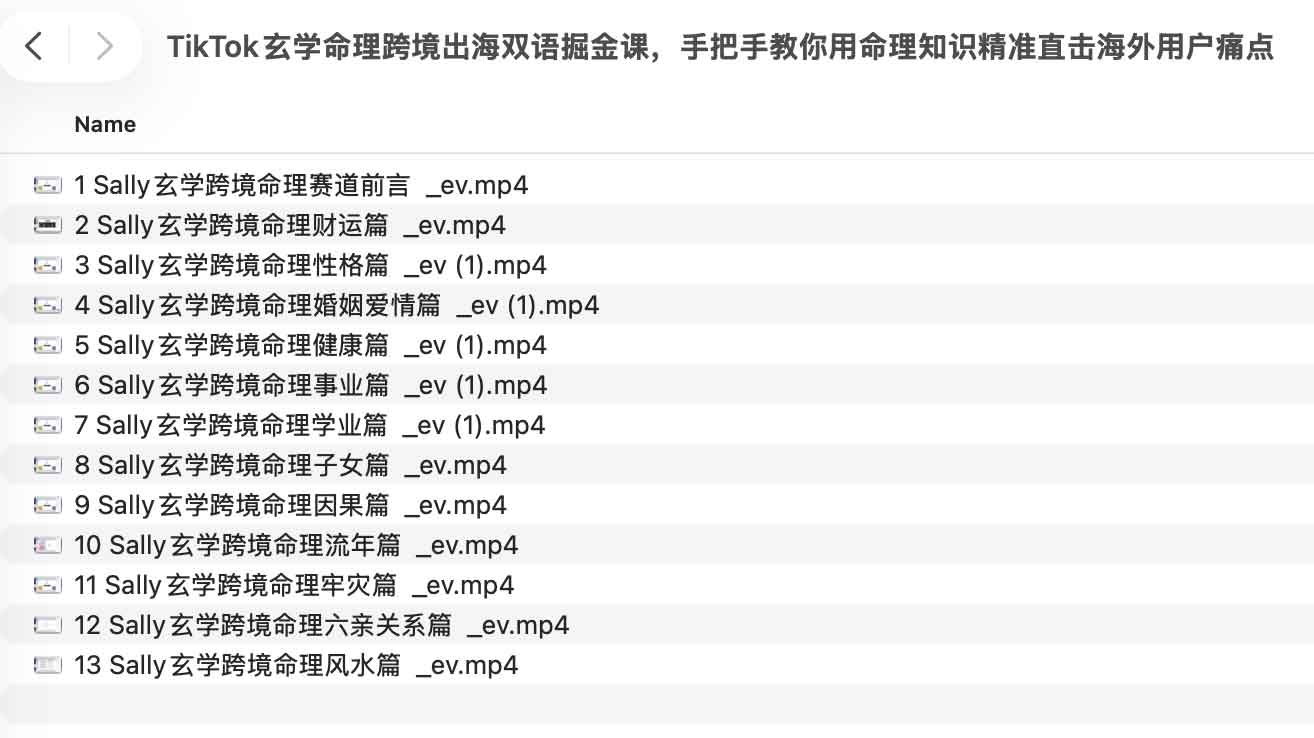 TikTok 命理赛道出海实操指南：从内容本土化到精准获客的双语变现路径