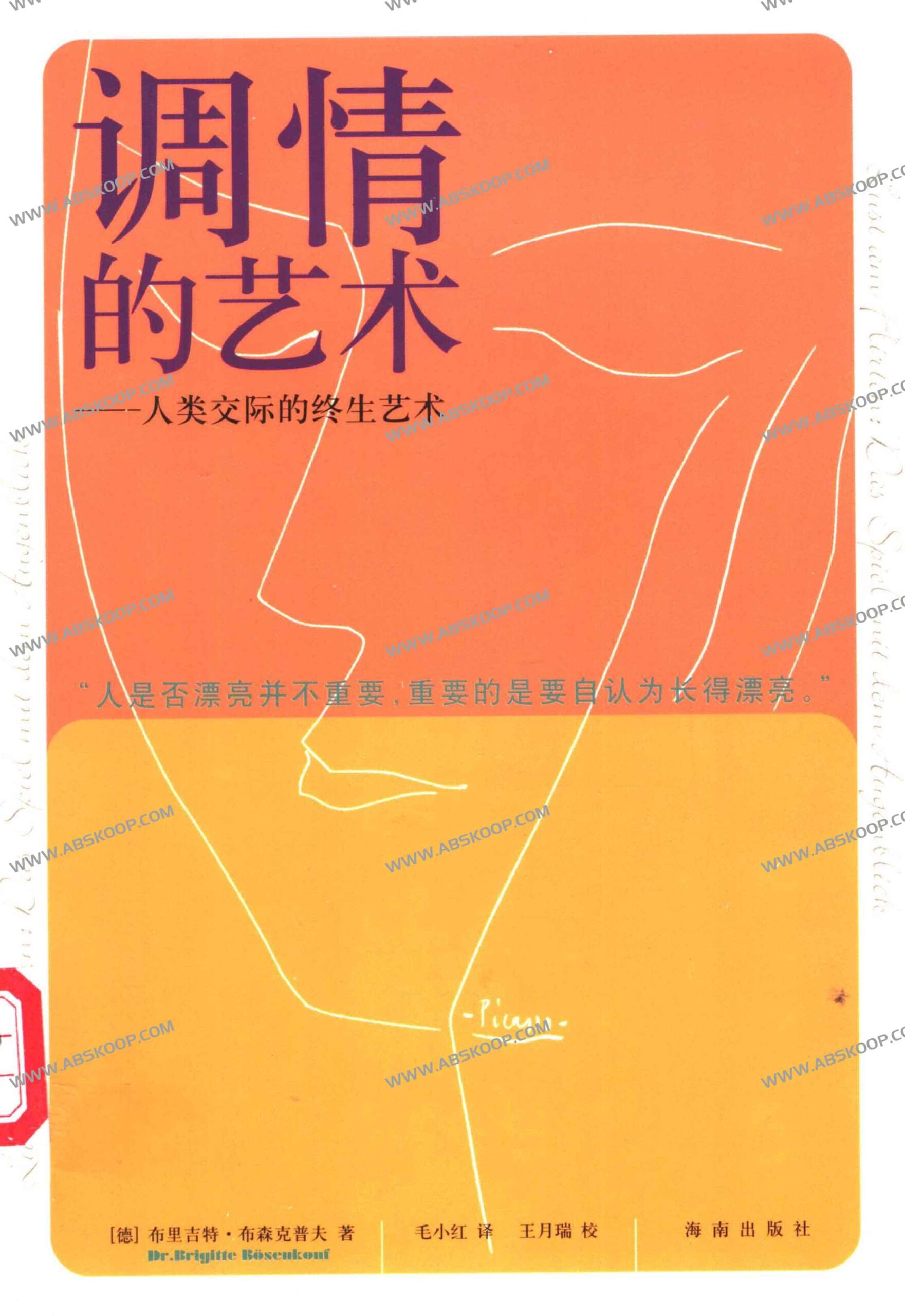 掌握社交情商：提升人际交往能力的实践指南