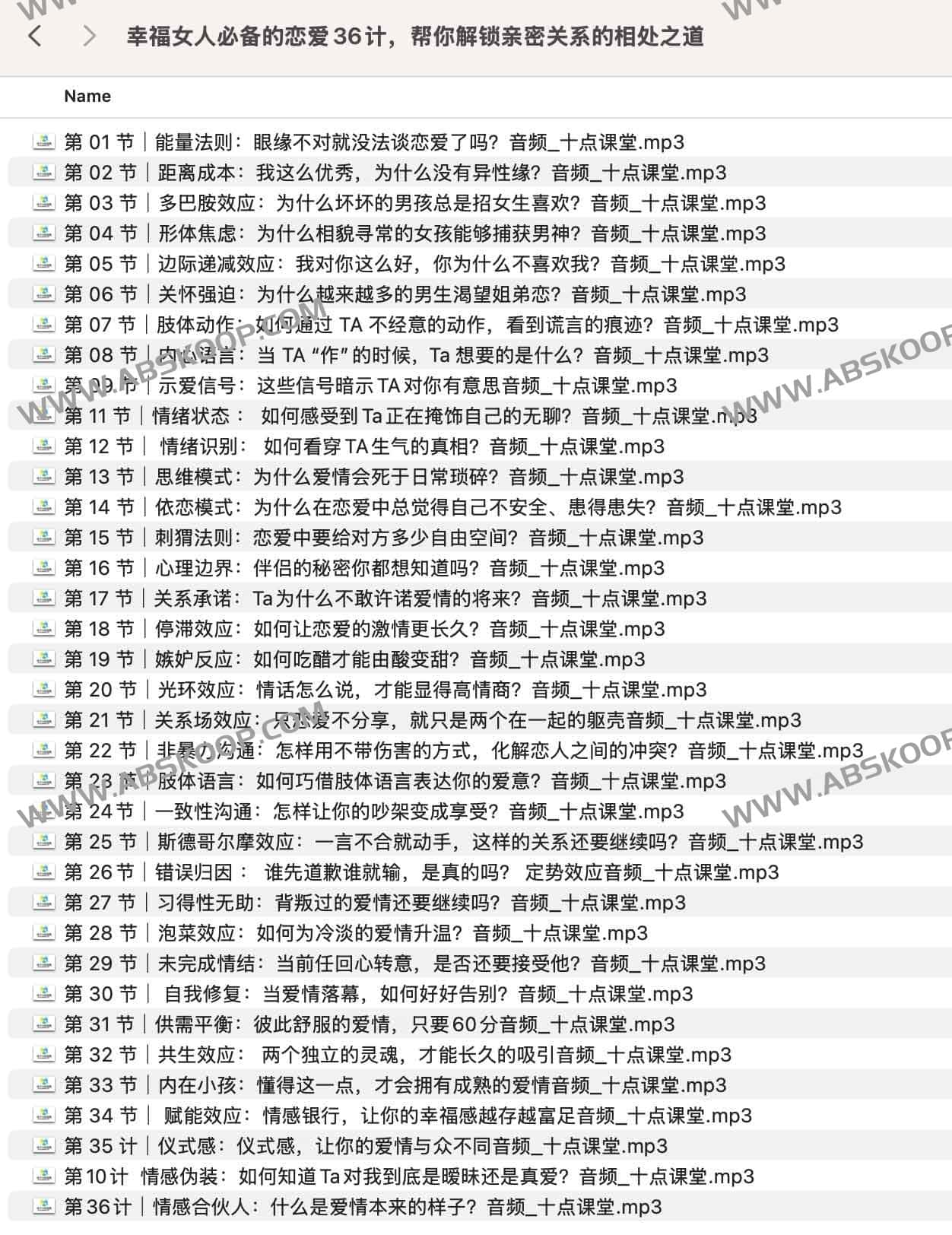 亲密关系进阶指南：提升情感质量的 36 个相处技巧