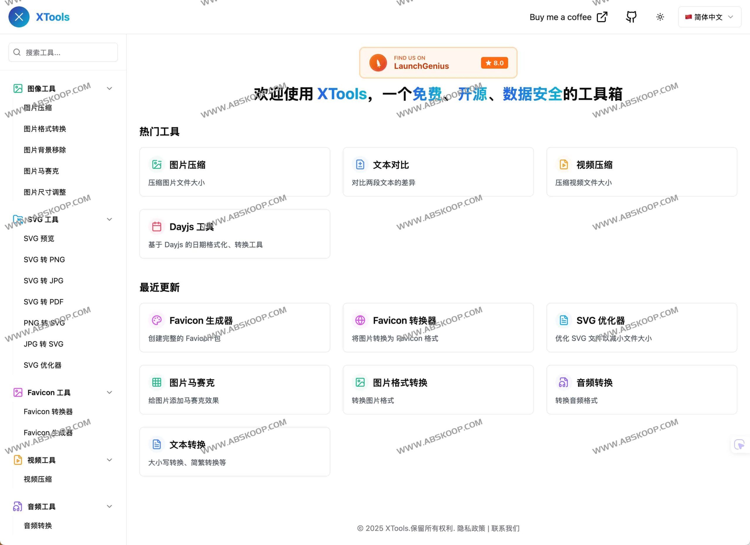 XTools 开源数据安全工具集：功能特性与部署指南
