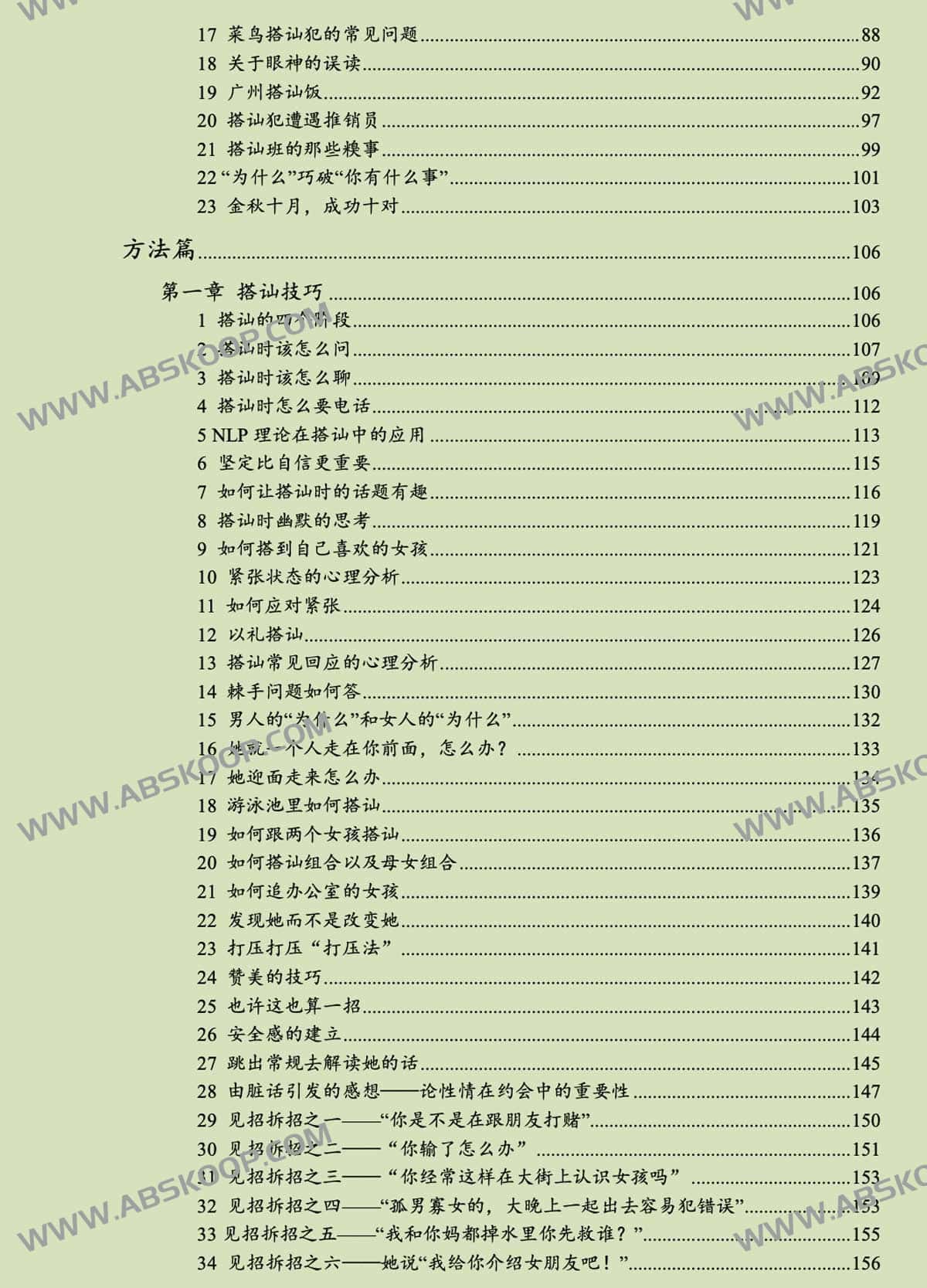 社交技巧与约会实操指南：核心话术获取及适用场景解析
