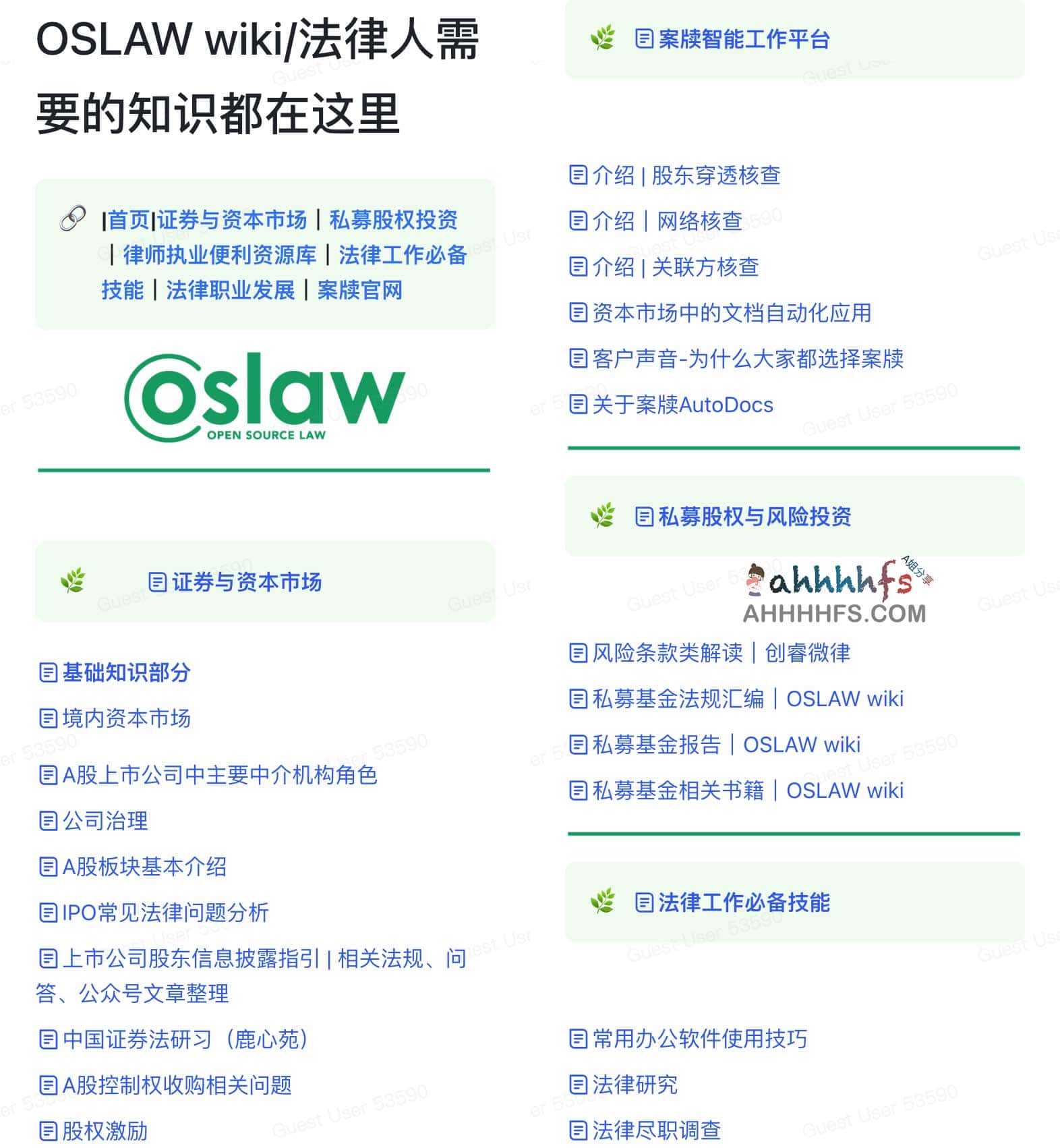OSLAW Wiki:构建法律专业知识体系的在线协作库,通过结构化文档实现行业经验的沉淀与共享 OSLAW Wiki:构建法律专业知识体系的在线协作库,通过结构化文档实现行业经验的沉淀与共享