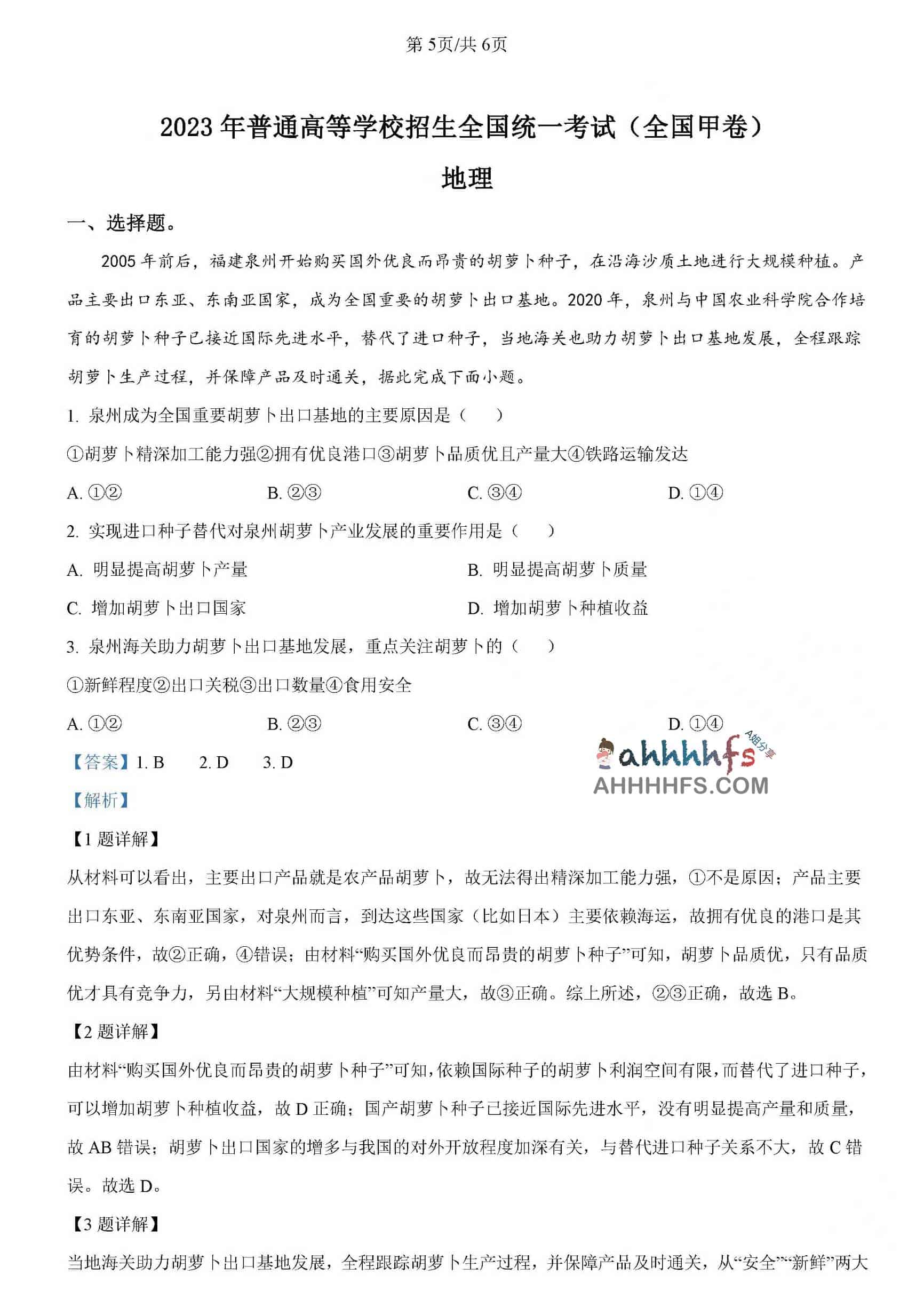 2023 年全国各省高考真题及答案解析全集:PDF 下载与适用版本说明 2023 年全国各省高考真题及答案解析全集:PDF 下载与适用版本说明