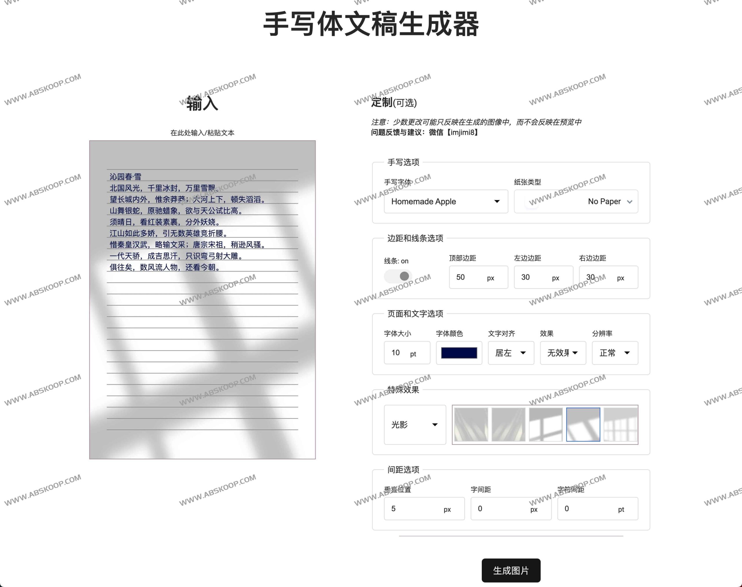 数字化手写体生成工具:通过模拟真实书写笔迹将电子文本转换为手写文稿 数字化手写体生成工具:通过模拟真实书写笔迹将电子文本转换为手写文稿