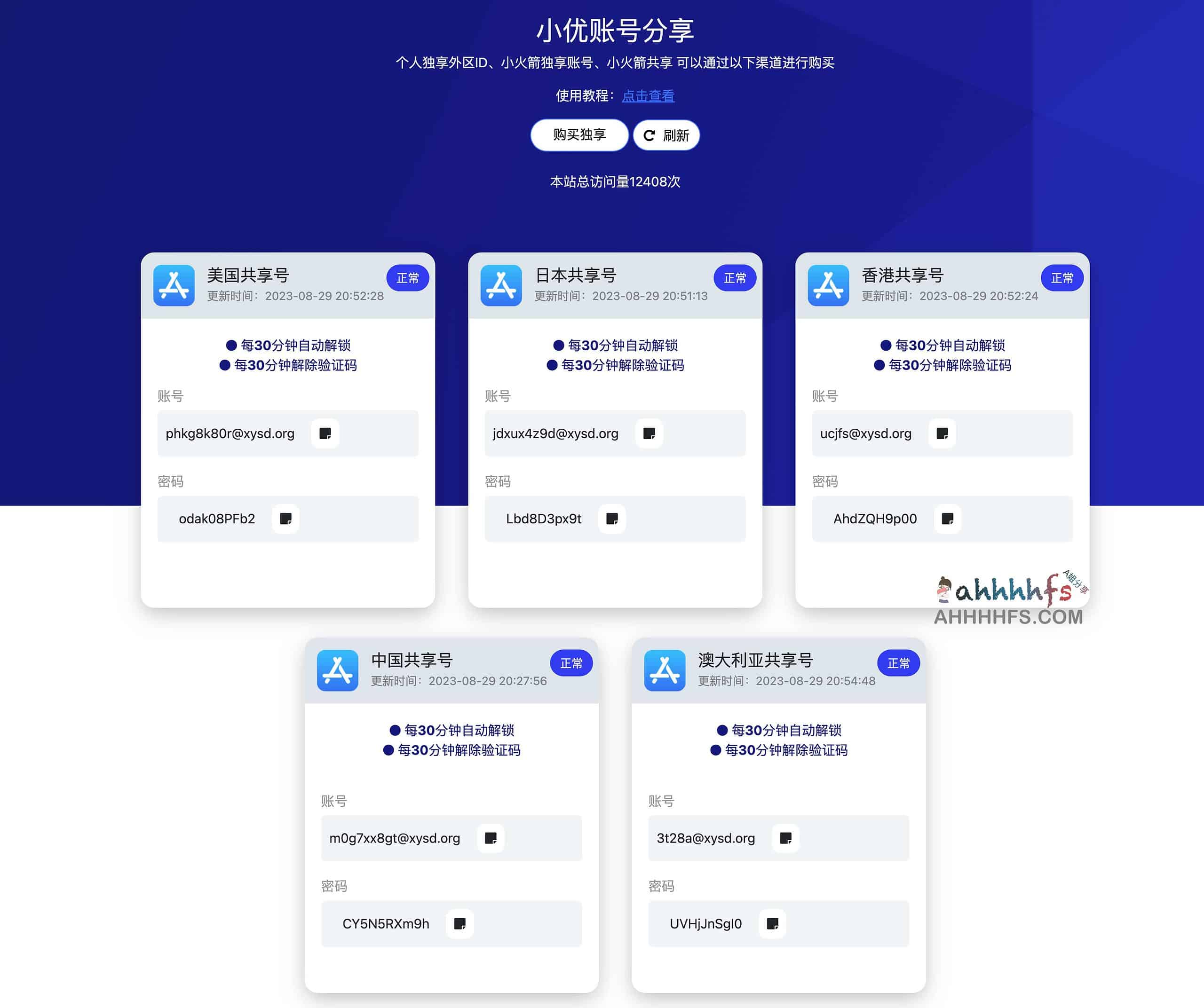 美国区 Apple ID 免费共享账号领取指南