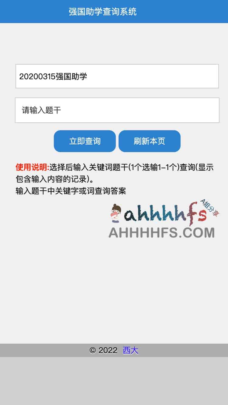 强国助学金申请进度与结果查询指南：通过官方系统实时追踪审核状态及发放详情