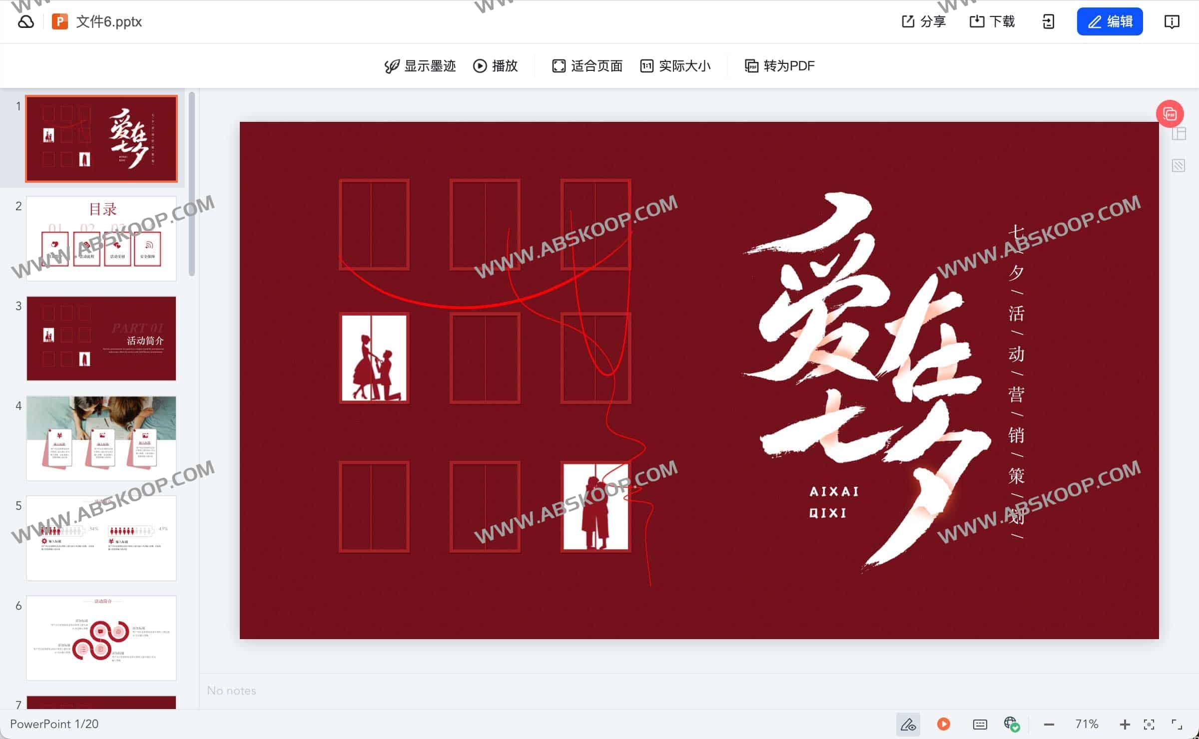 情人节汇报或表白没灵感?这 48 套高颜值 PPT 模板帮你快速出片 情人节汇报或表白没灵感?这 48 套高颜值 PPT 模板帮你快速出片