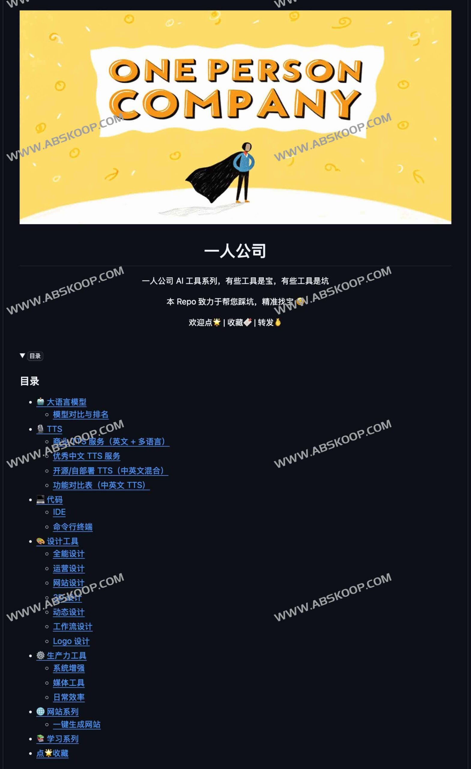 一个人如何用 AI 撑起一家公司？这份全场景工具清单帮你实现高效自动化