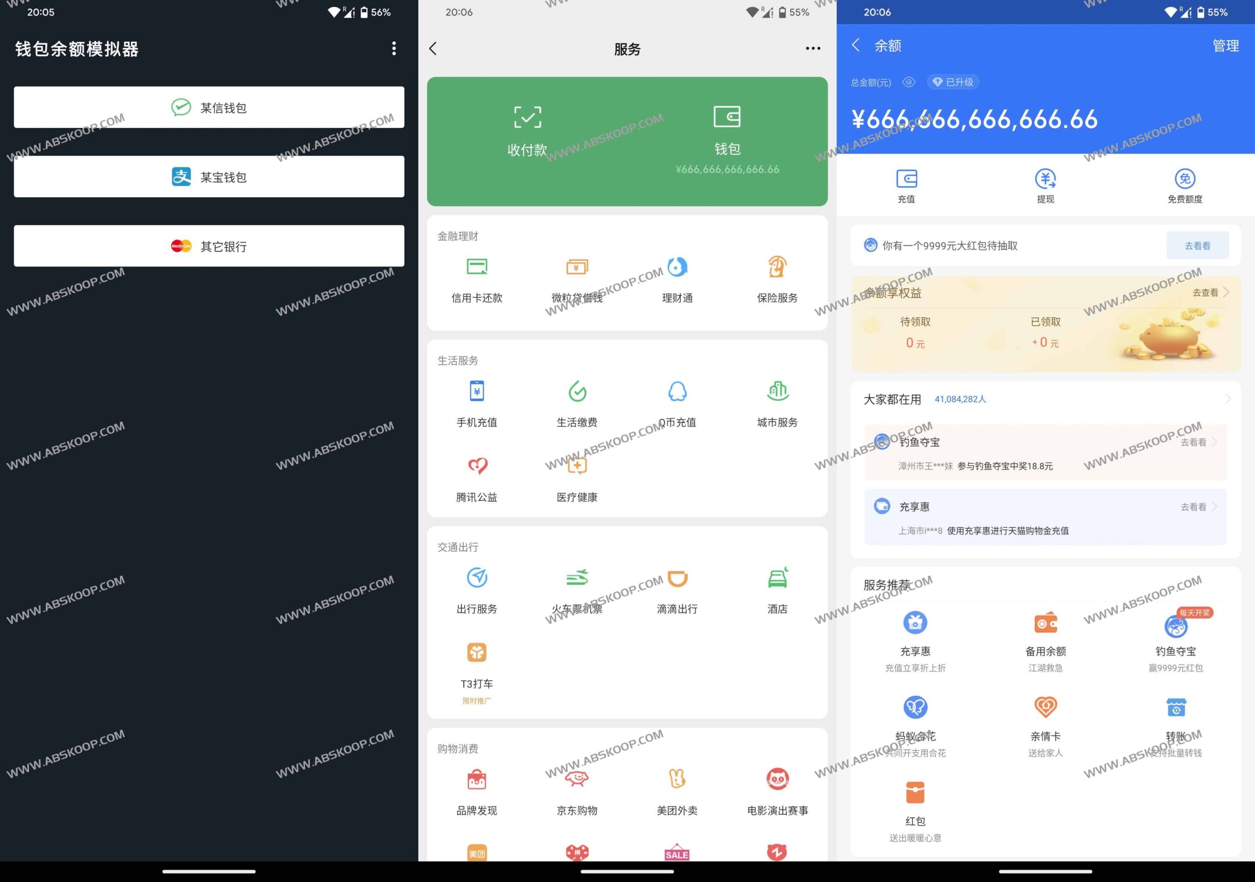 支付宝与微信钱包余额模拟器 v1.7：通过界面仿真实现数值自定义，支持快速生成账户余额截图