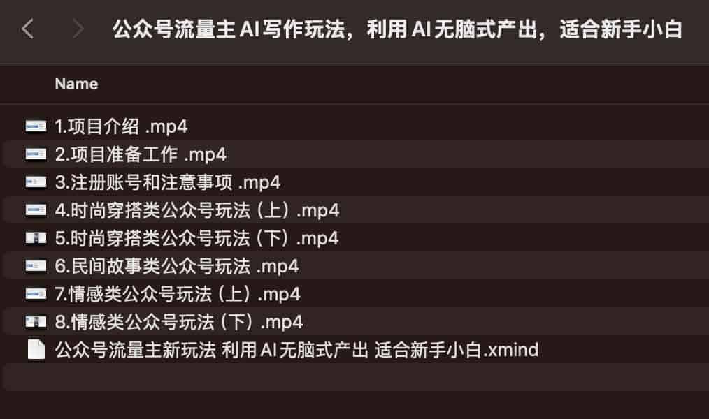 公众号流量主 AI 写作实操：低门槛内容量产方案