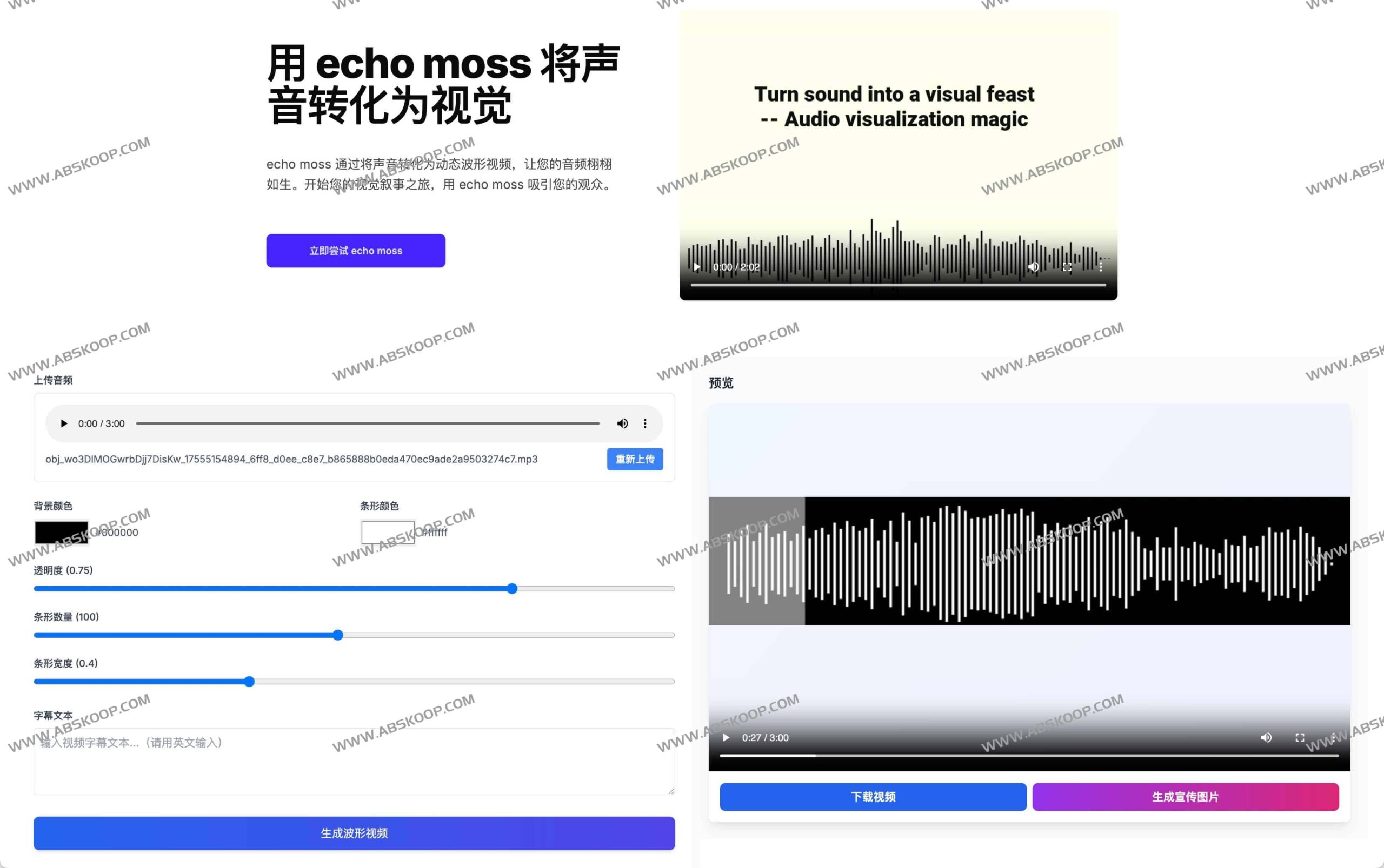 Echo Moss 在线生成动态音频波形视频：免费使用指南与环境配置