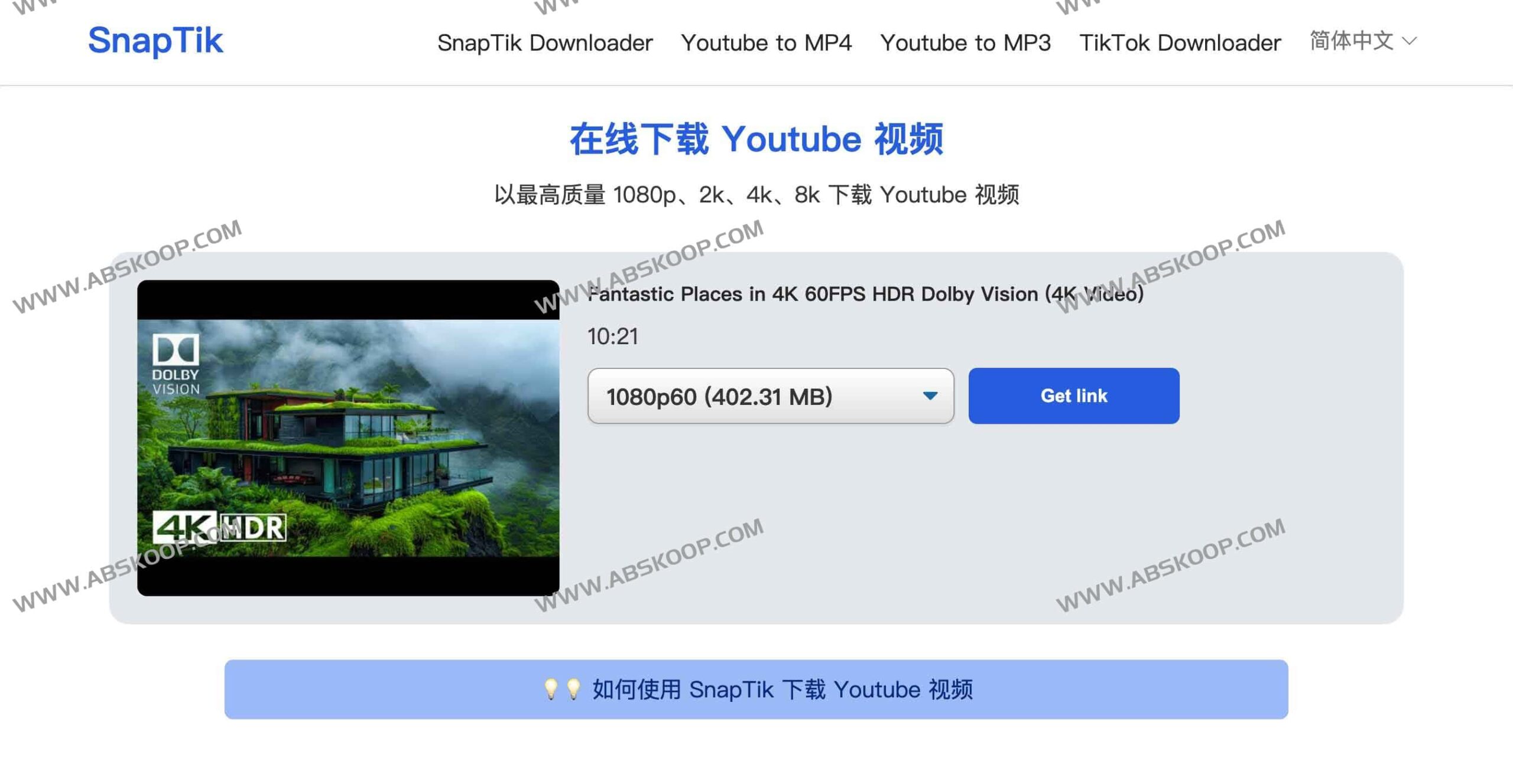 SnapTik 高清视频下载指南：实现 4K/8K 原画质无损保存，支持多分辨率在线快速导出