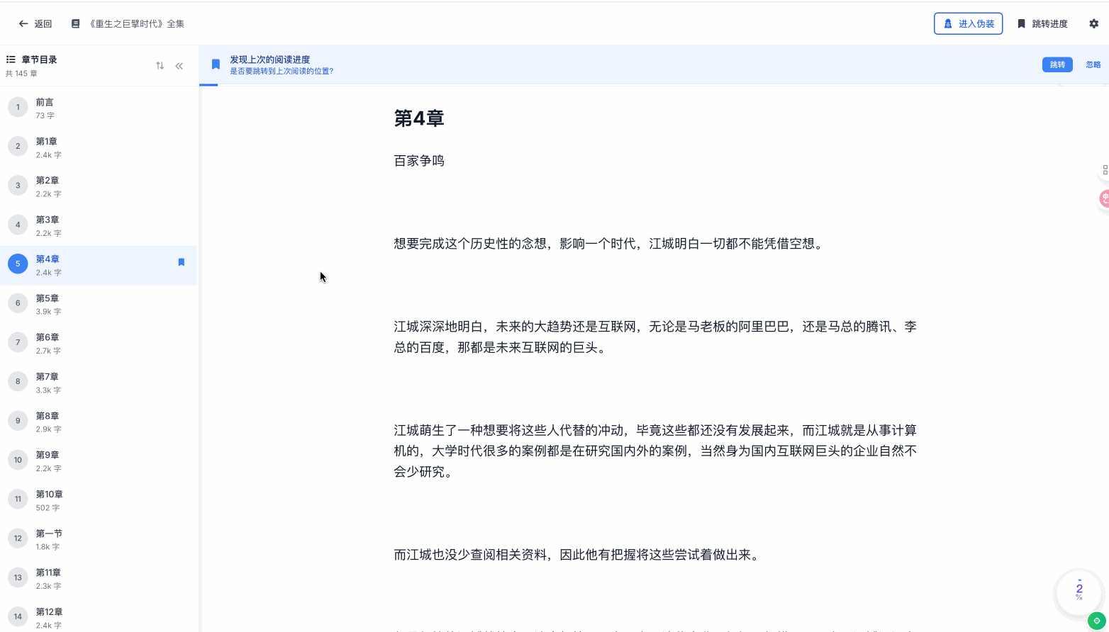 ReadCover 实测：通过 Word 界面伪装与毫秒级快捷键实现隐蔽阅读