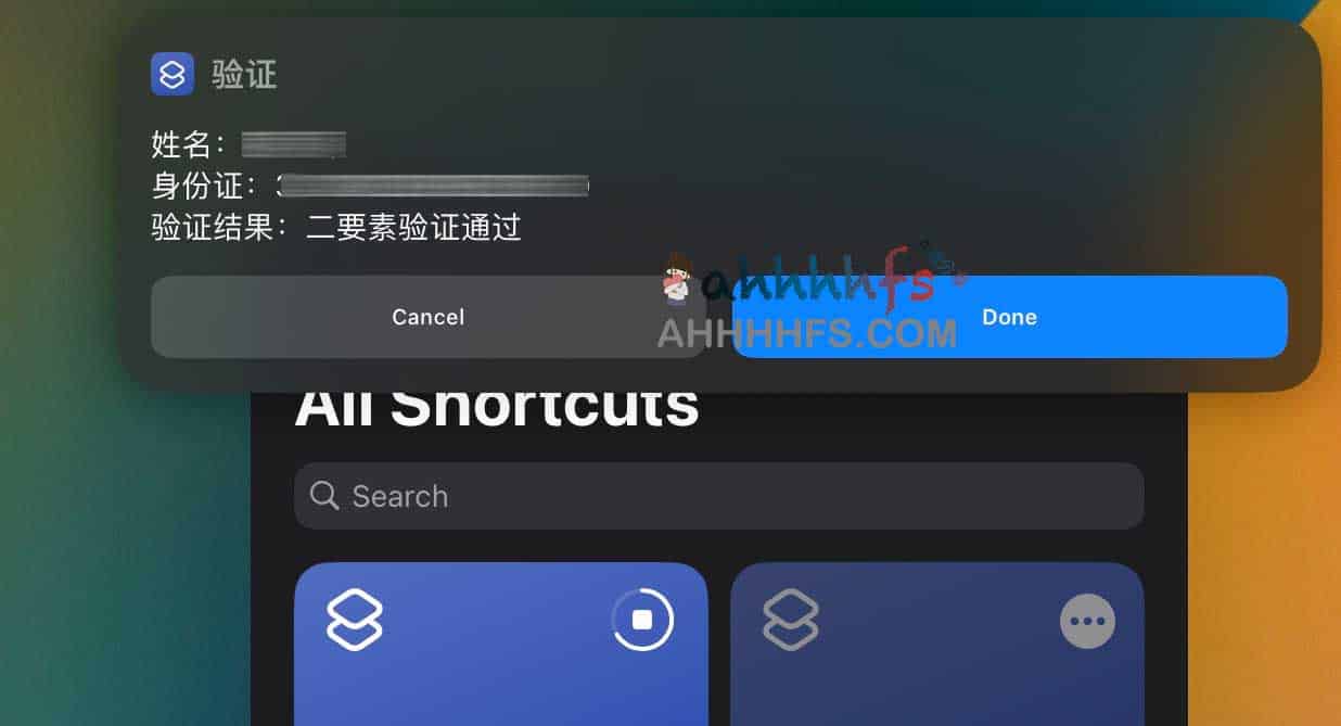 身份证姓名二要素验证：快捷指令实现方案与接口配置