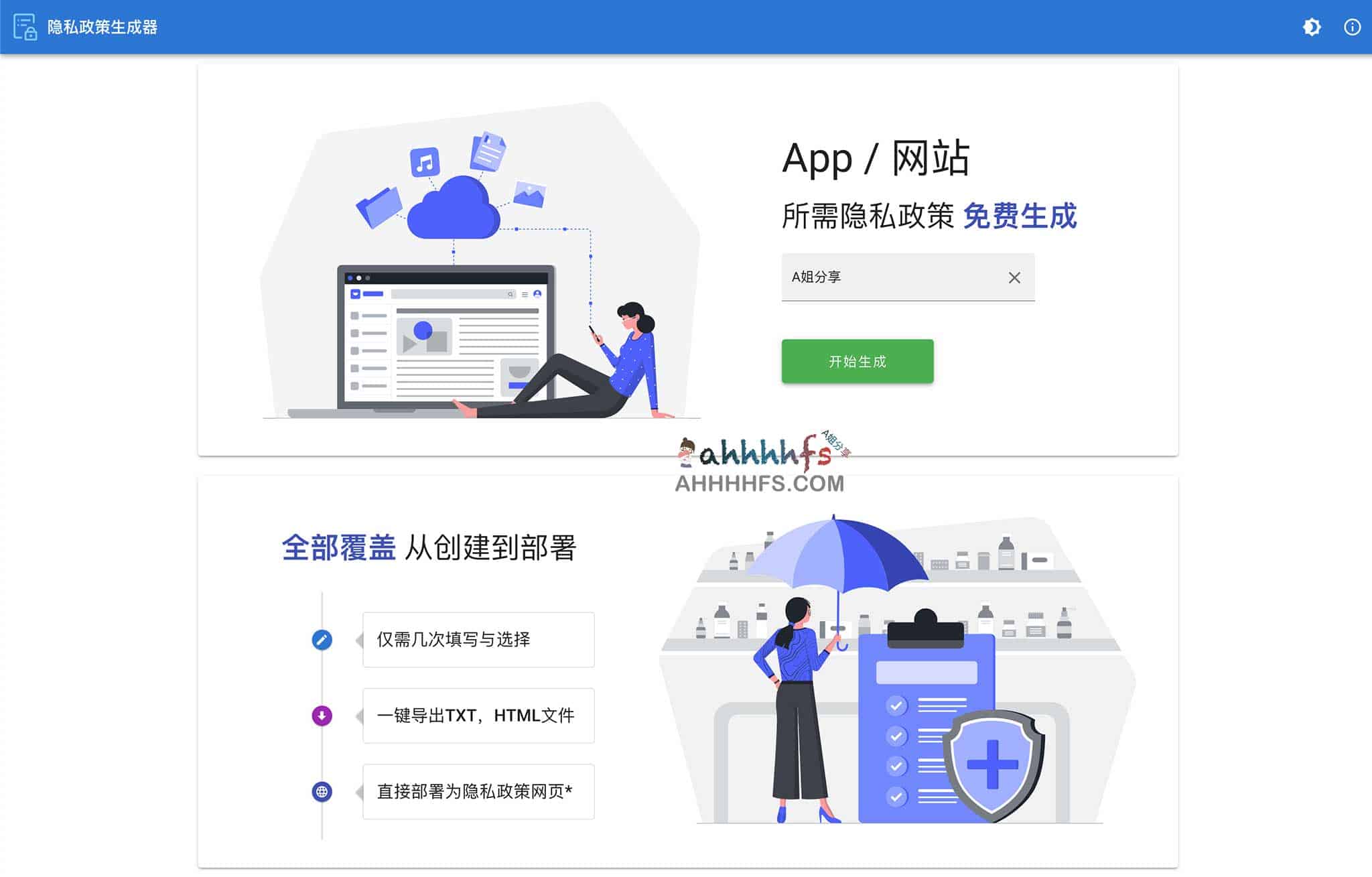 快速构建隐私政策:高效免费的 App 与网站生成工具指南 快速构建隐私政策:高效免费的 App 与网站生成工具指南