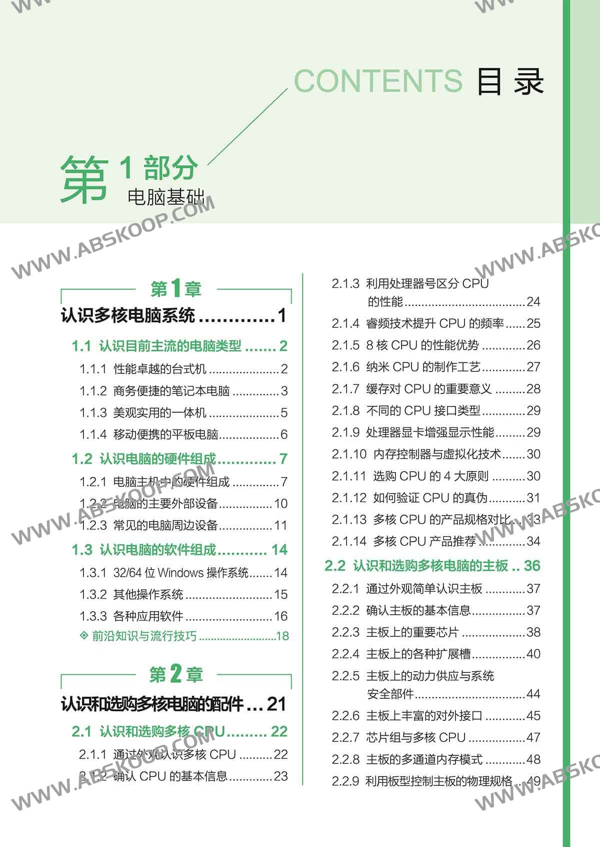 PC 硬件组装与系统维护实操指南(全彩图解版) PC 硬件组装与系统维护实操指南(全彩图解版)